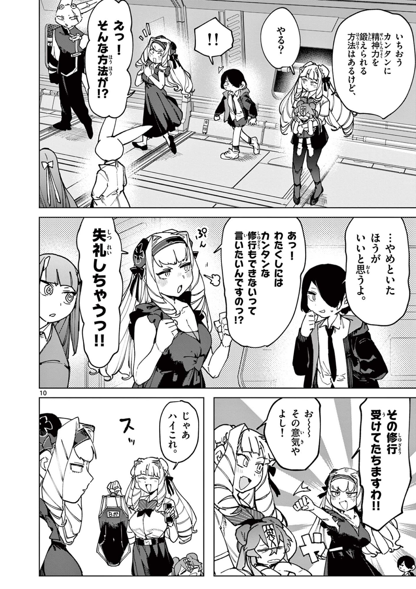Giant Ojousama Chapter 158 12ページ