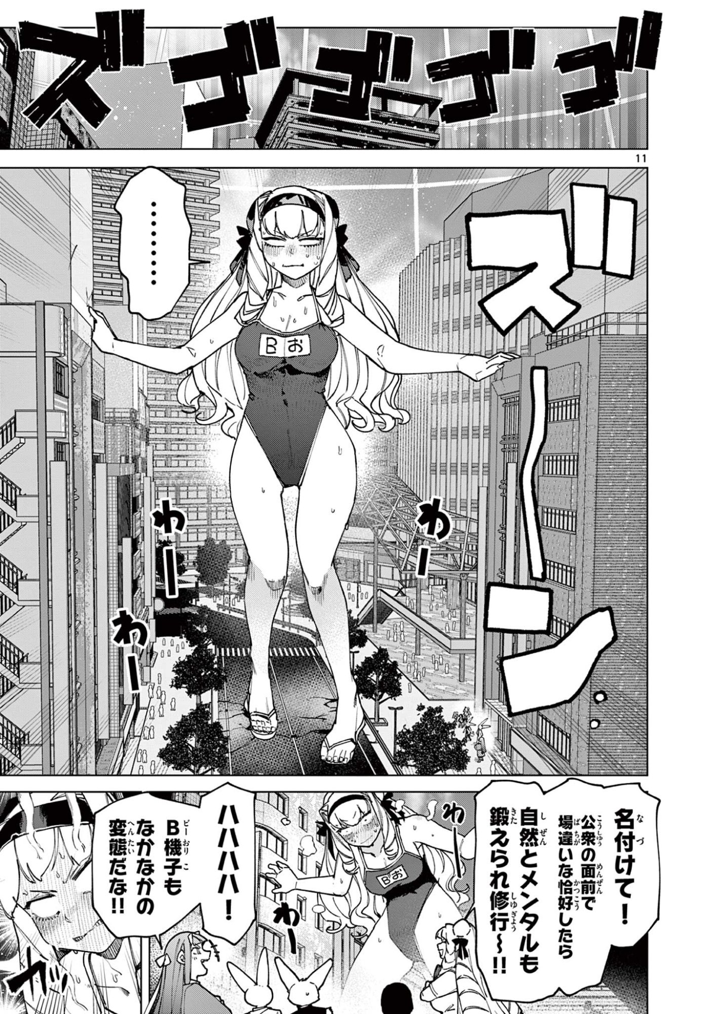 Giant Ojousama Chapter 158 13ページ