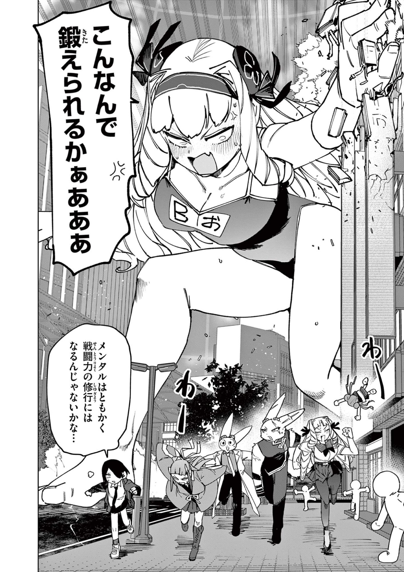 Giant Ojousama Chapter 158 14ページ