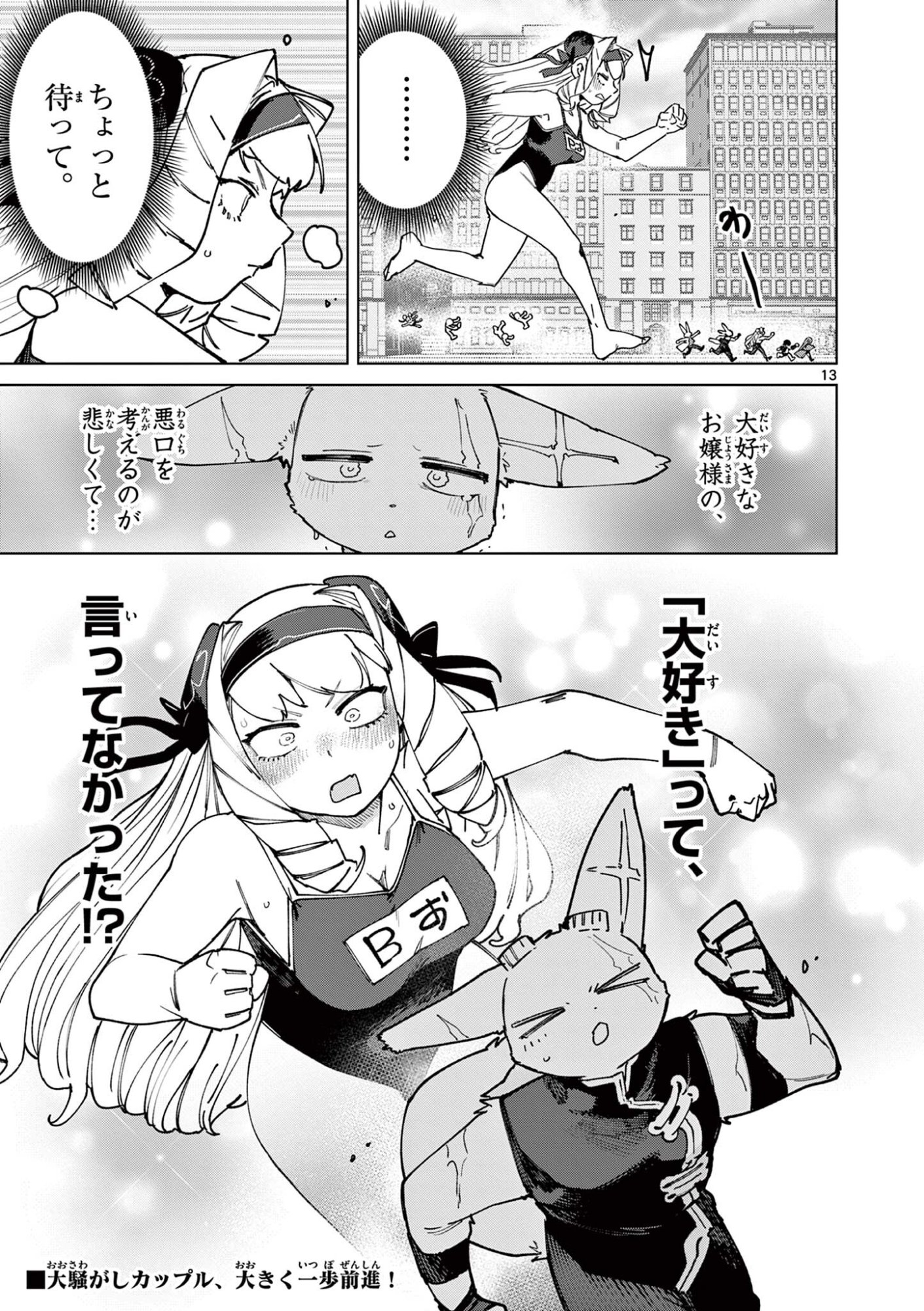Giant Ojousama Chapter 158 15ページ