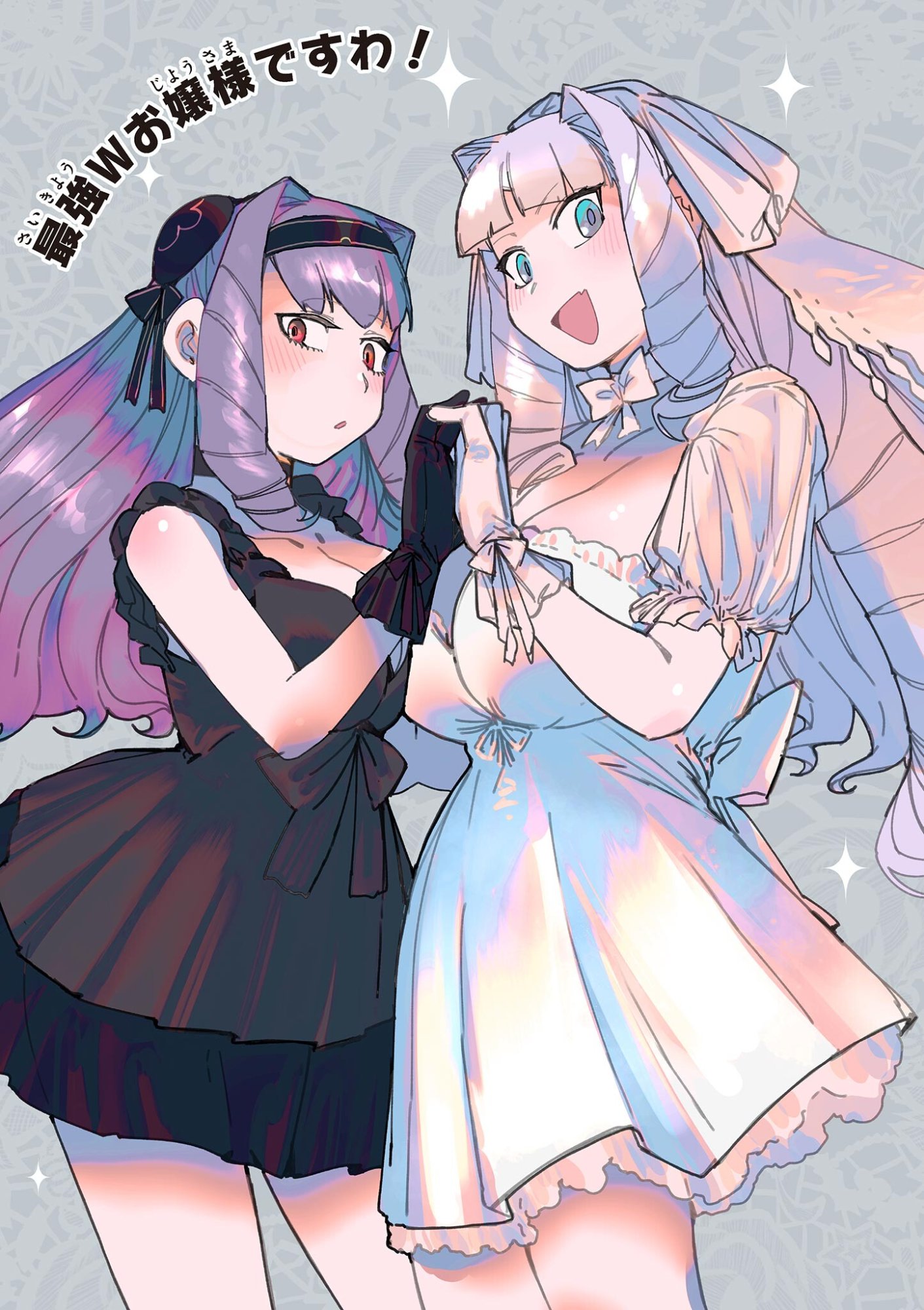 Giant Ojousama Chapter 158 3ページ