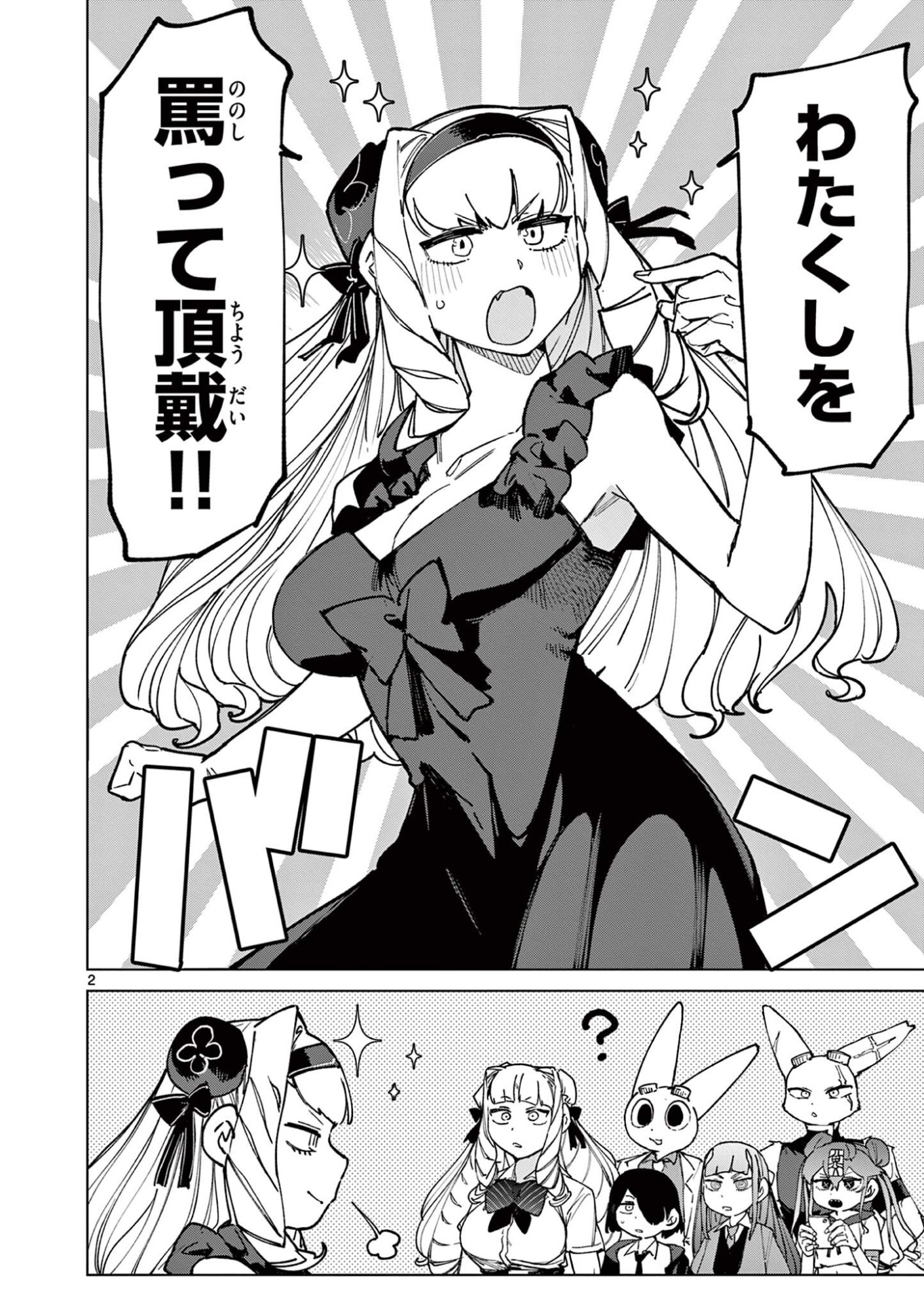 Giant Ojousama Chapter 158 4ページ