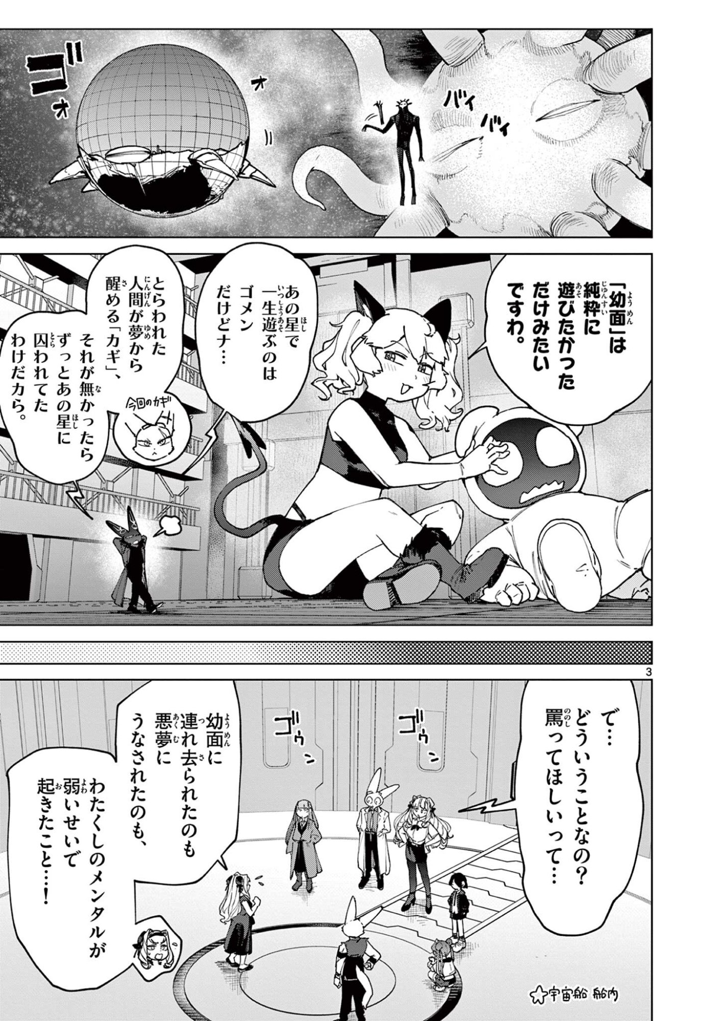 Giant Ojousama Chapter 158 5ページ