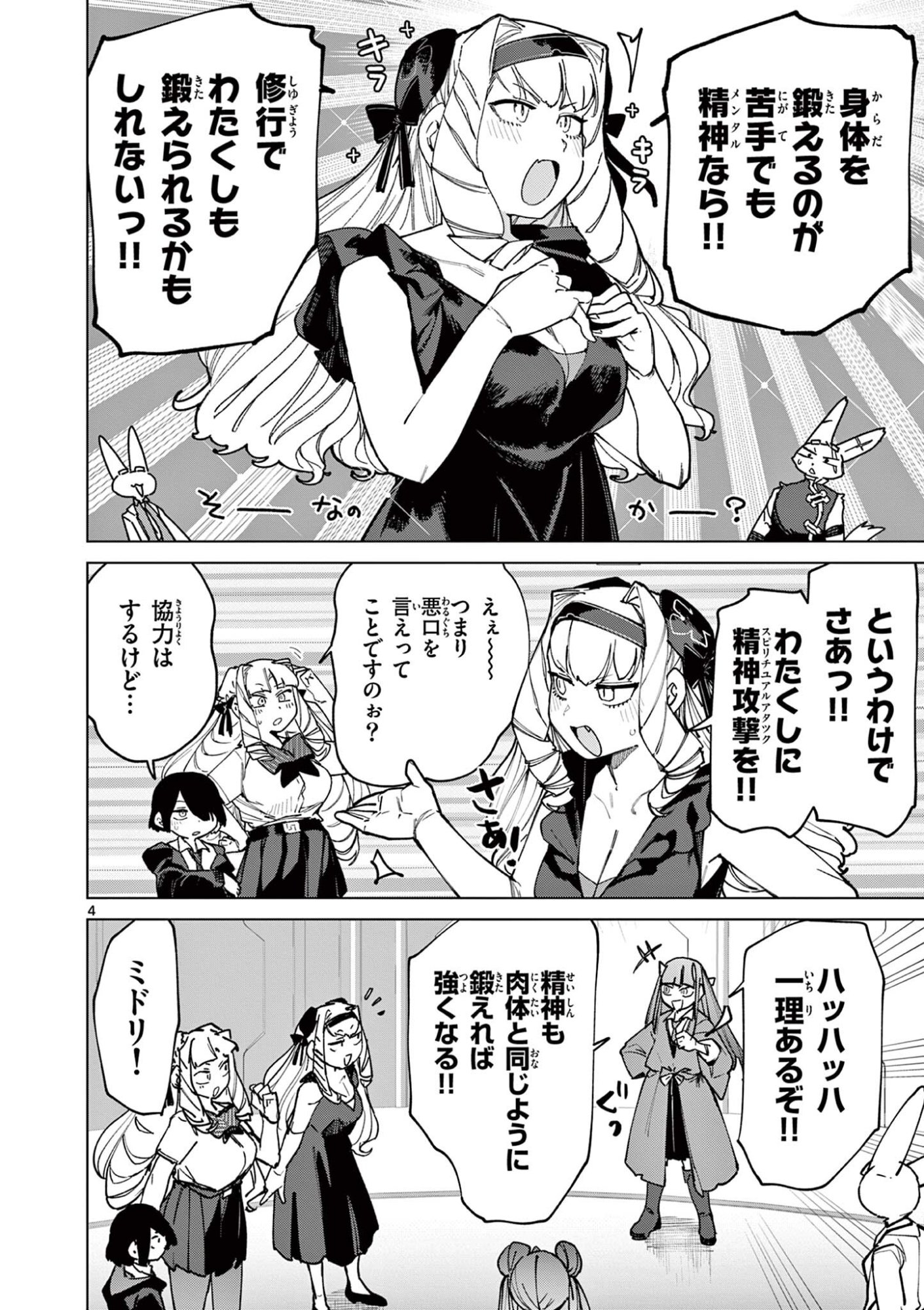 Giant Ojousama Chapter 158 6ページ