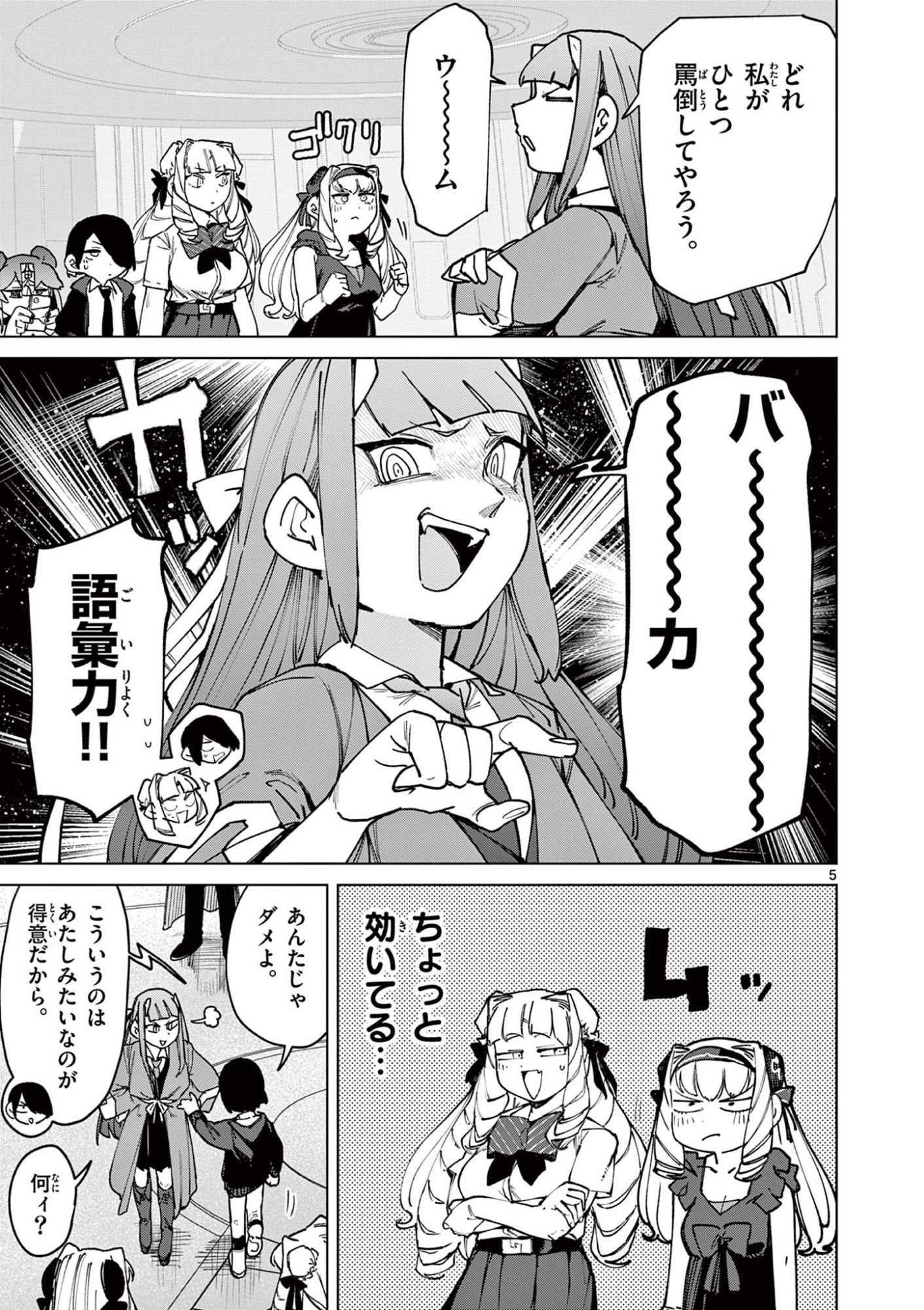 Giant Ojousama Chapter 158 7ページ