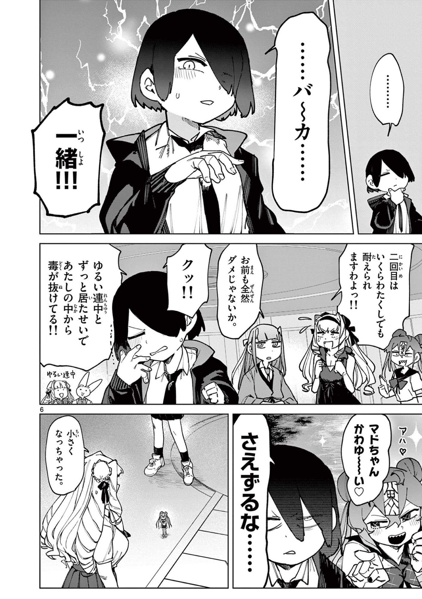 Giant Ojousama Chapter 158 8ページ