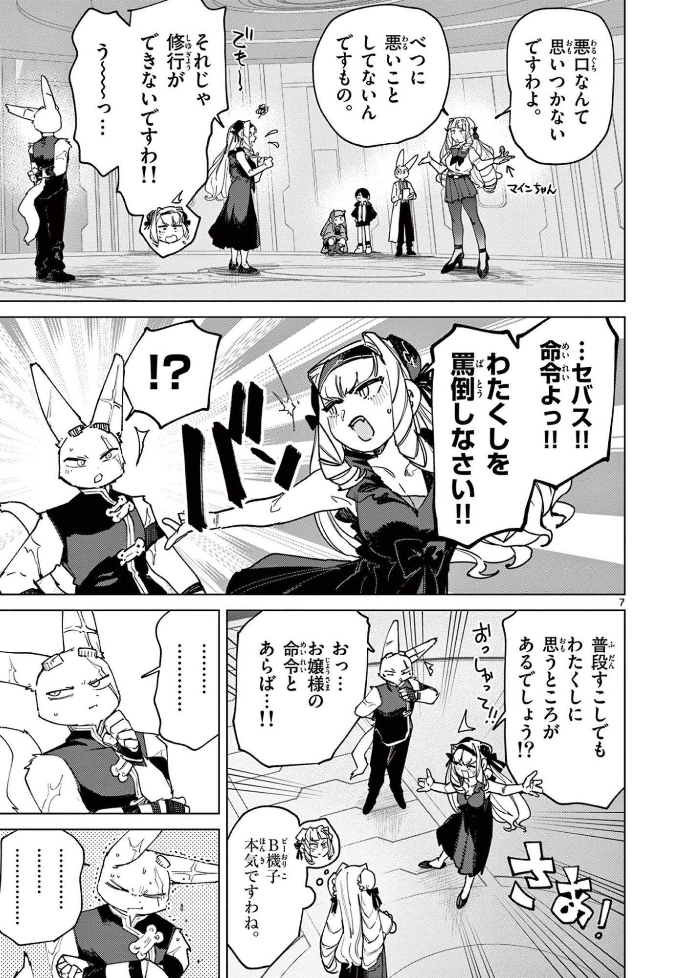 Giant Ojousama Chapter 158 9ページ