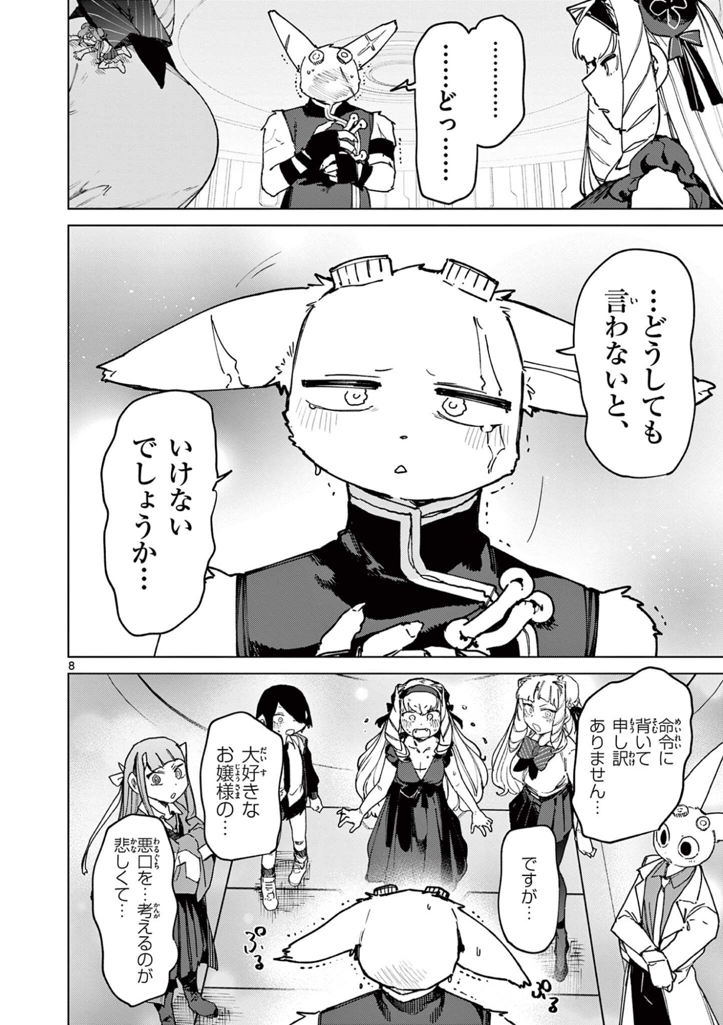 Giant Ojousama Chapter 158 10ページ