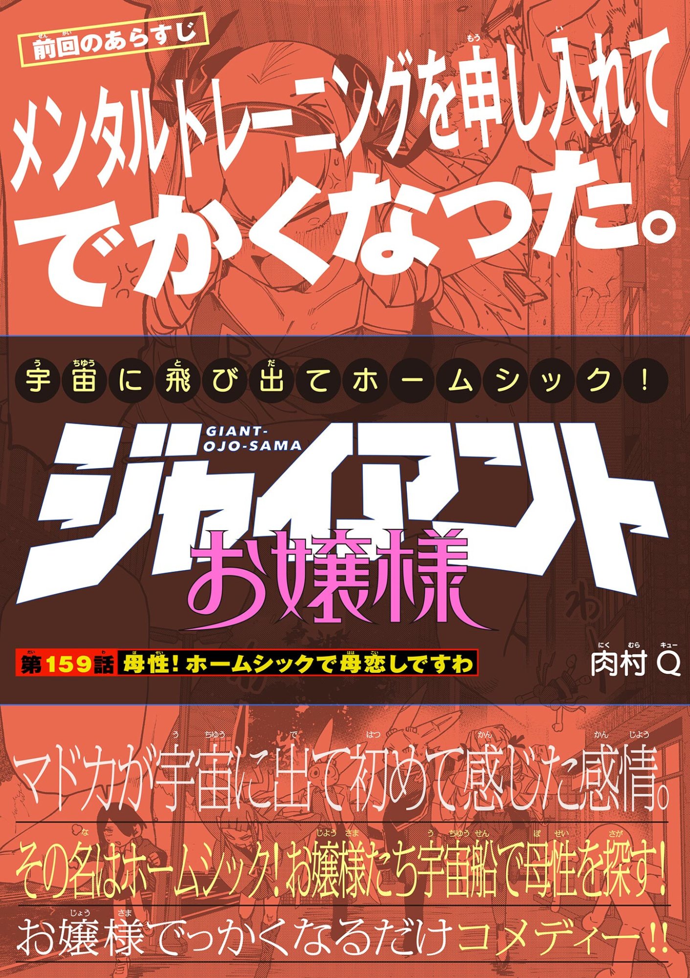 Giant Ojousama Chapter 159 1ページ