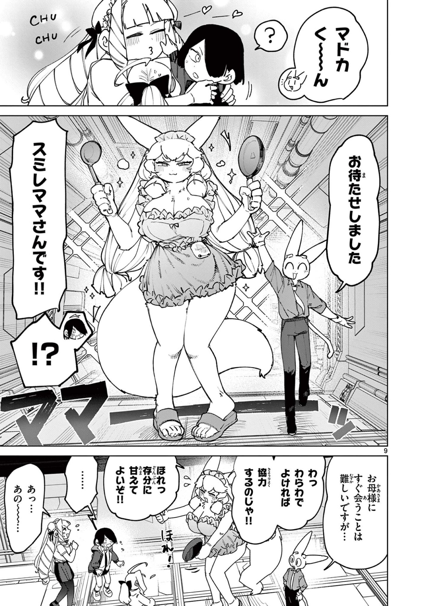 Giant Ojousama Chapter 159 11ページ