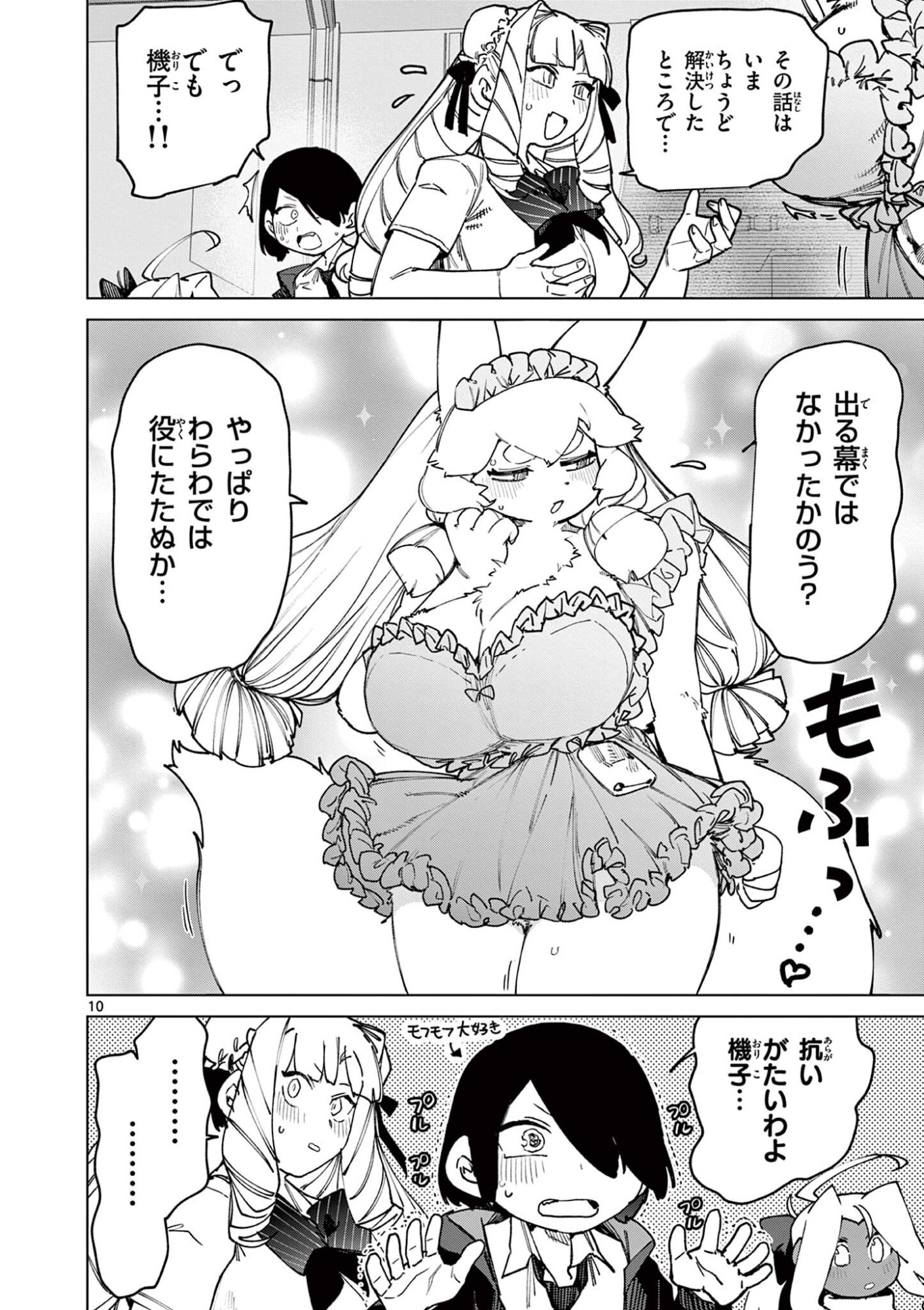 Giant Ojousama Chapter 159 12ページ
