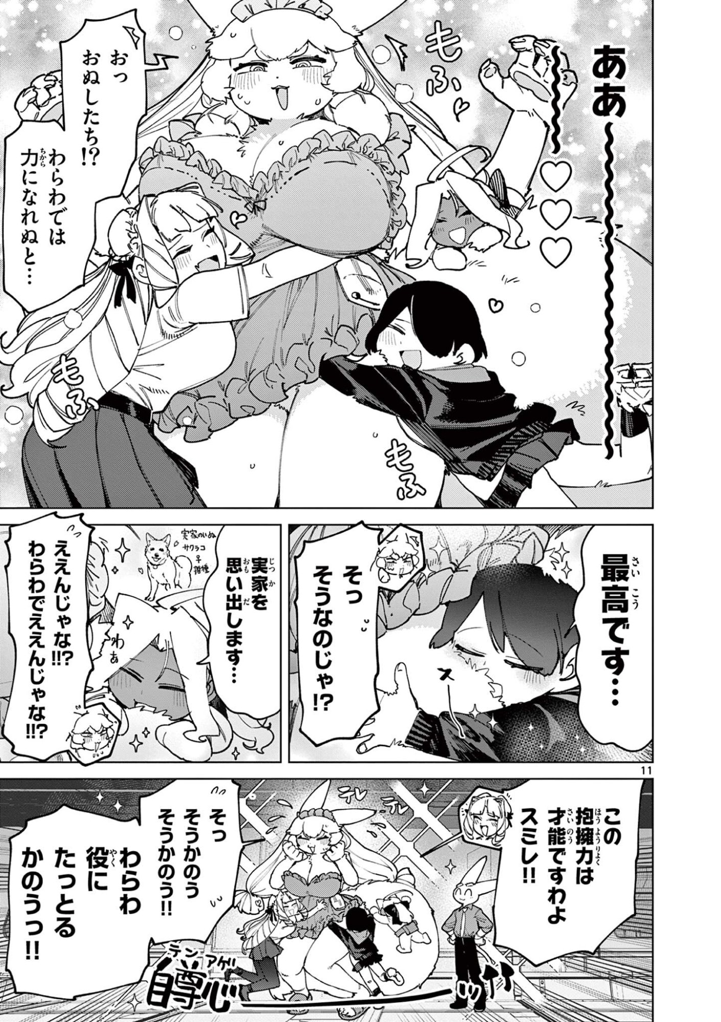 Giant Ojousama Chapter 159 13ページ
