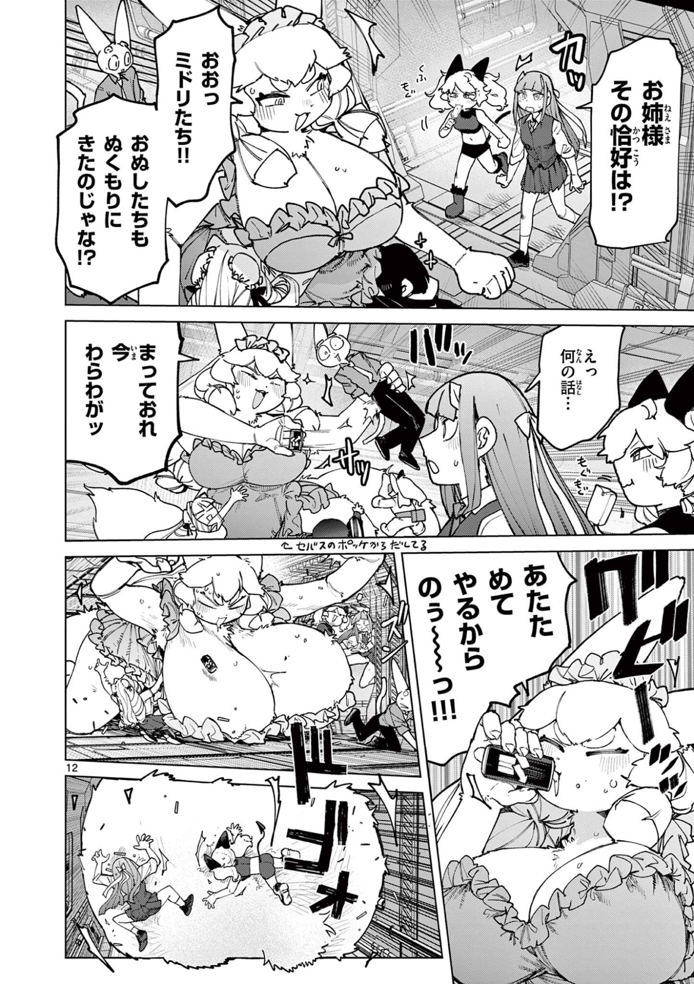 Giant Ojousama Chapter 159 14ページ
