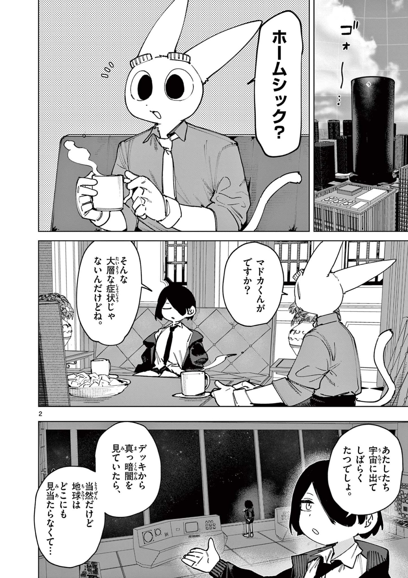 Giant Ojousama Chapter 159 4ページ