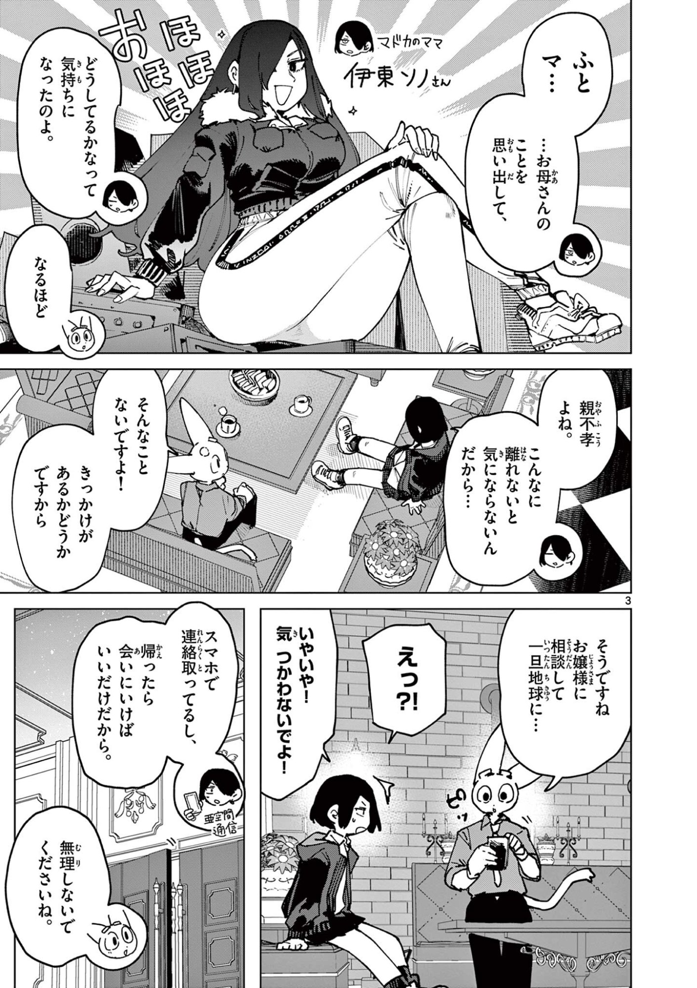 Giant Ojousama Chapter 159 5ページ