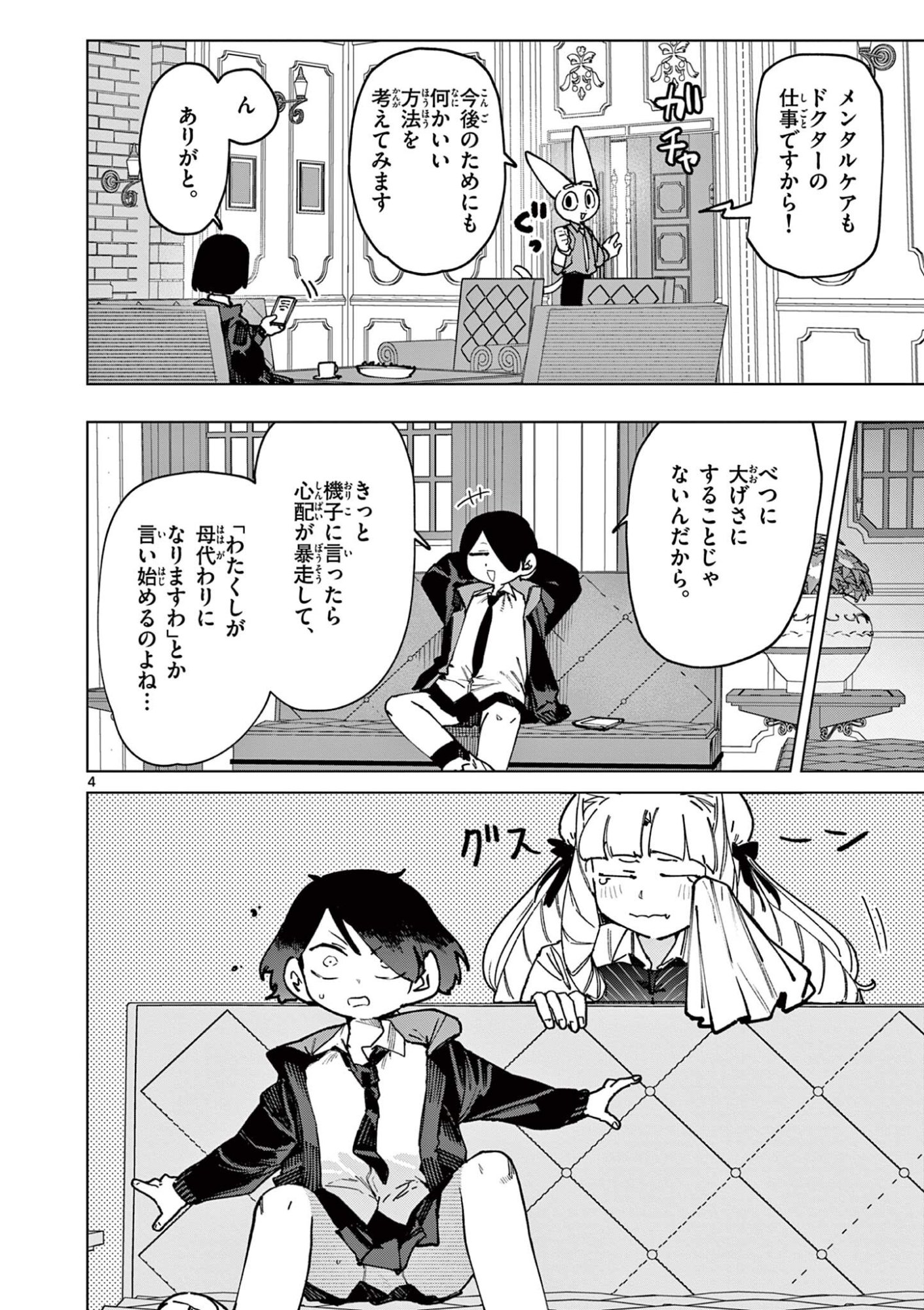 Giant Ojousama Chapter 159 6ページ
