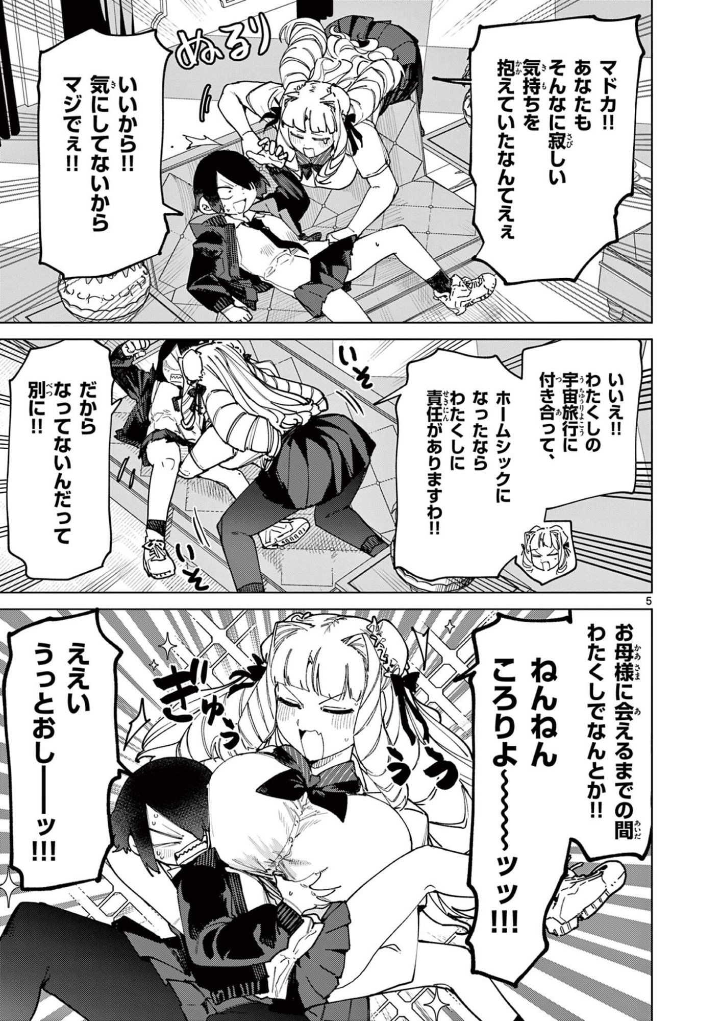 Giant Ojousama Chapter 159 7ページ