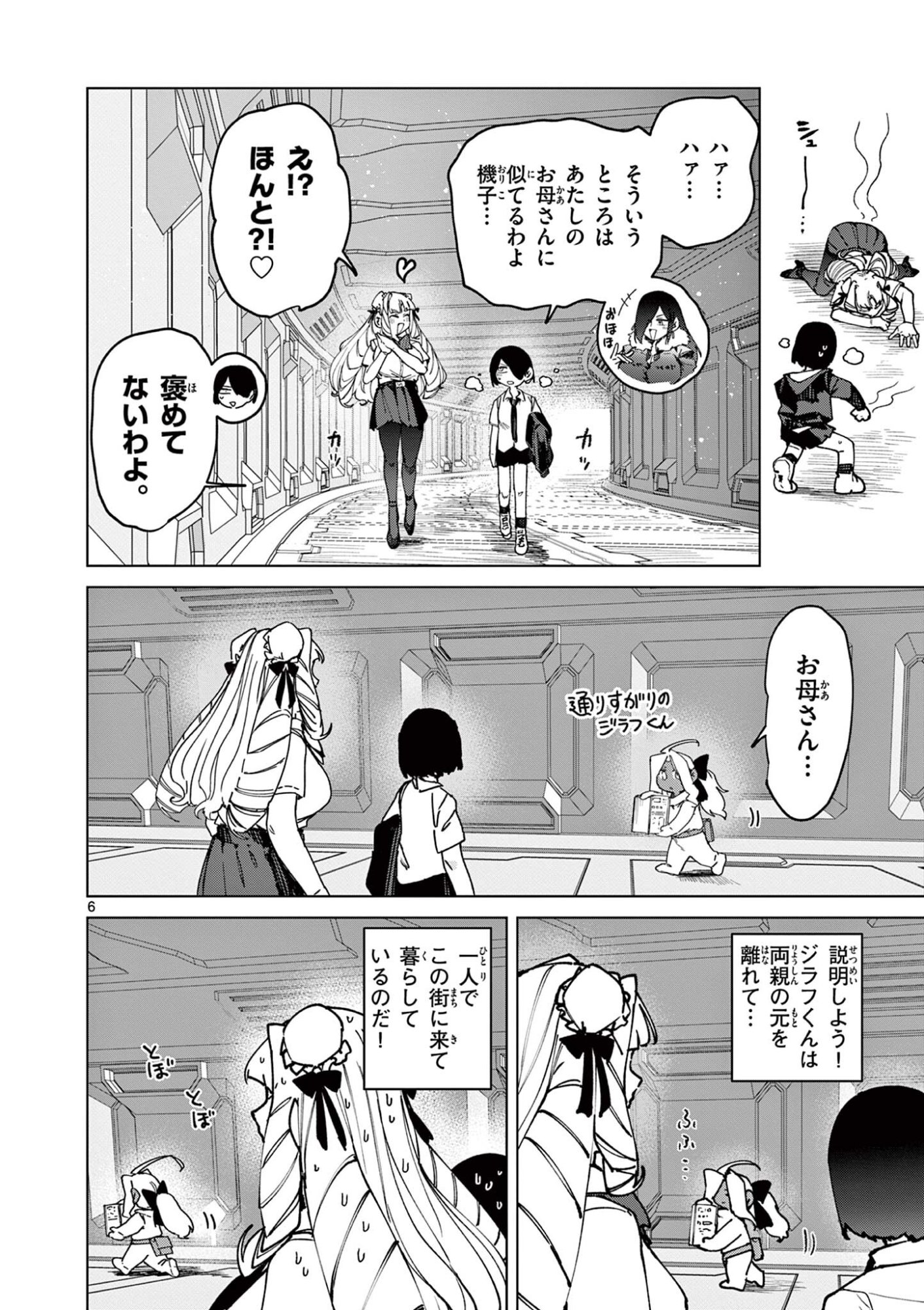 Giant Ojousama Chapter 159 8ページ