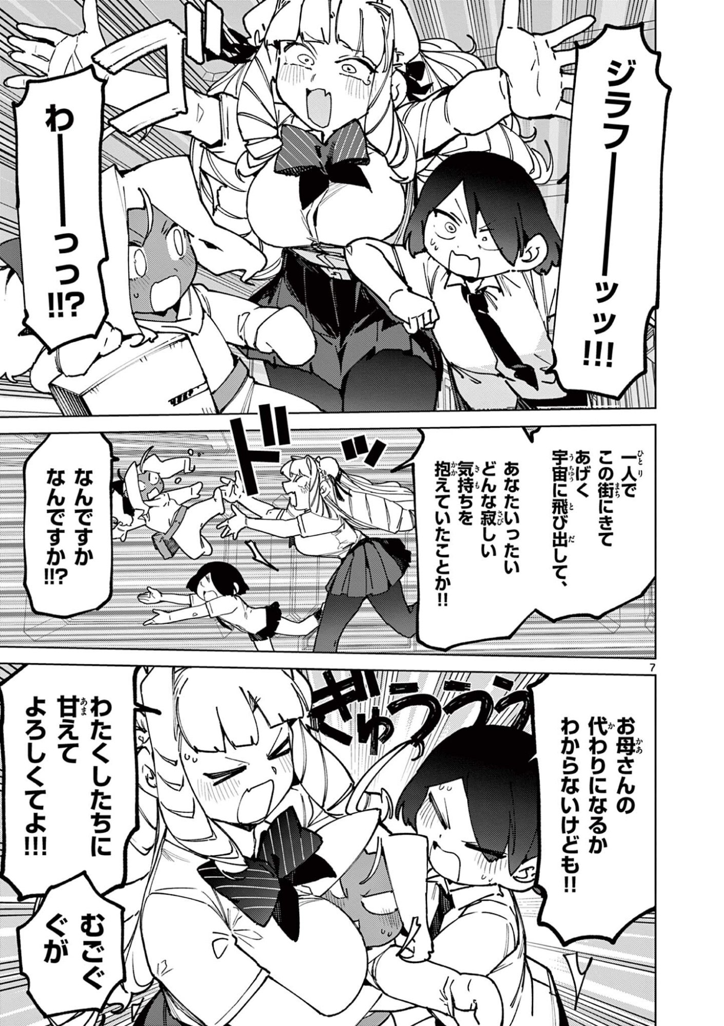 Giant Ojousama Chapter 159 9ページ