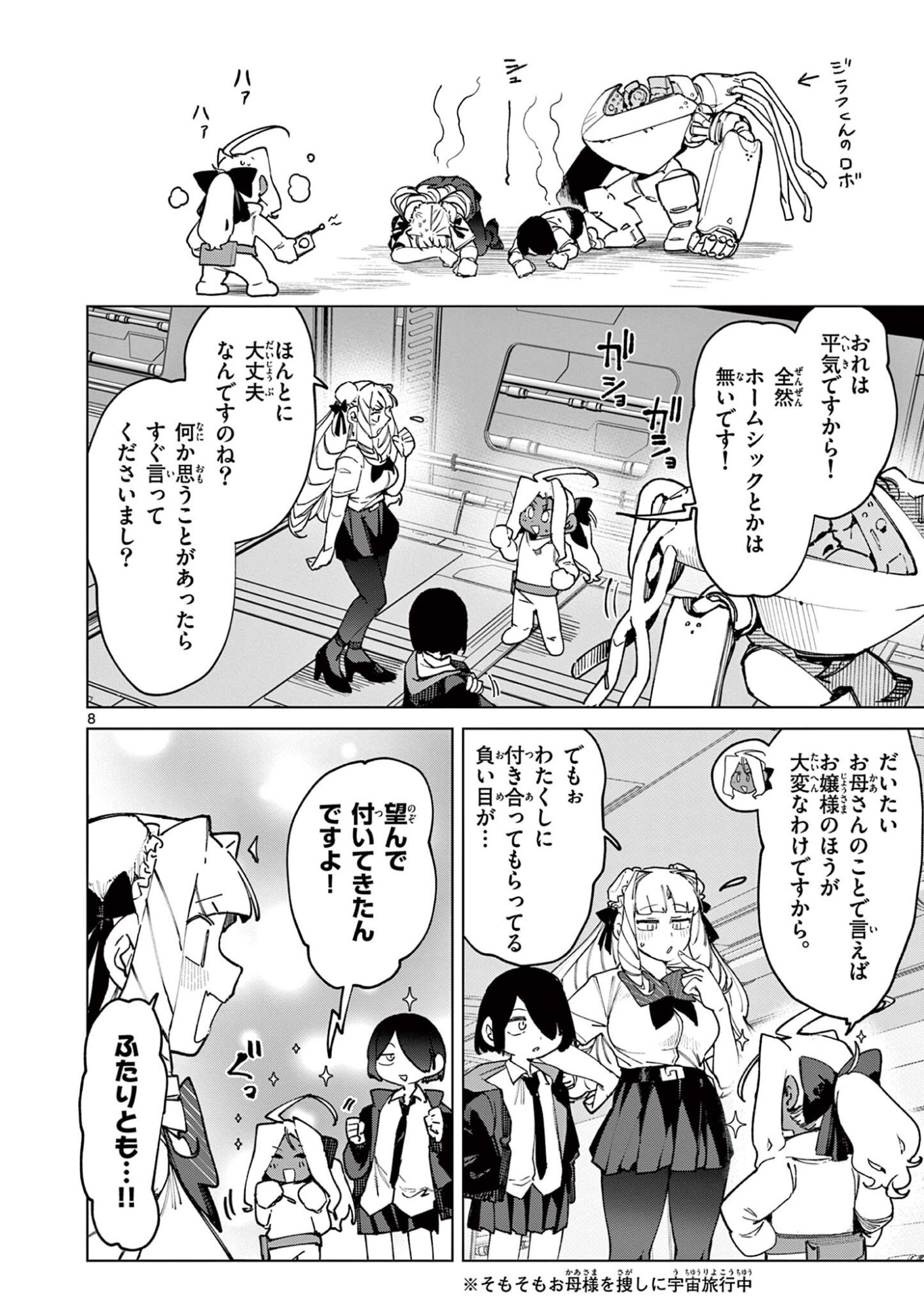 Giant Ojousama Chapter 159 10ページ