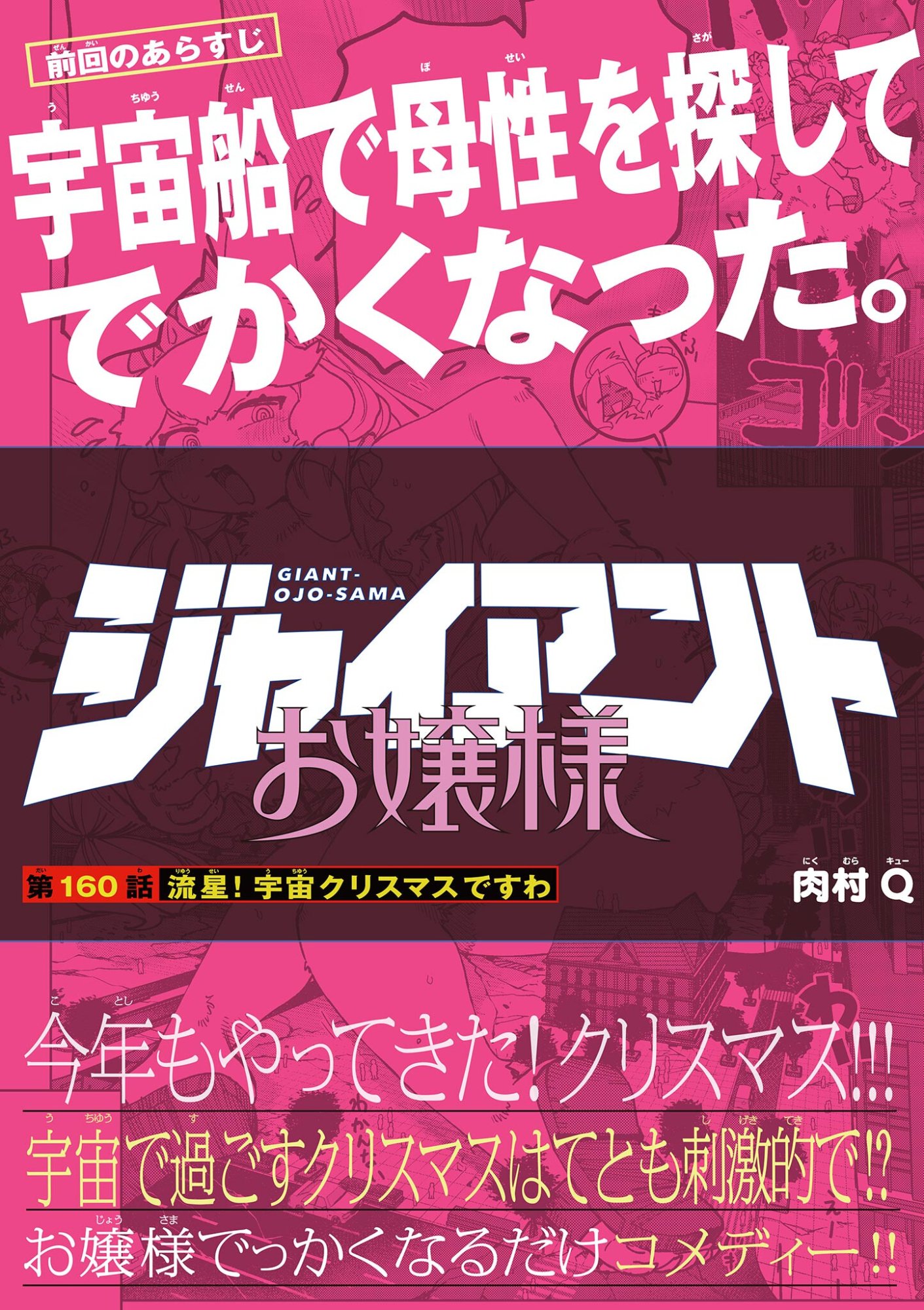 Giant Ojousama Chapter 160 1ページ