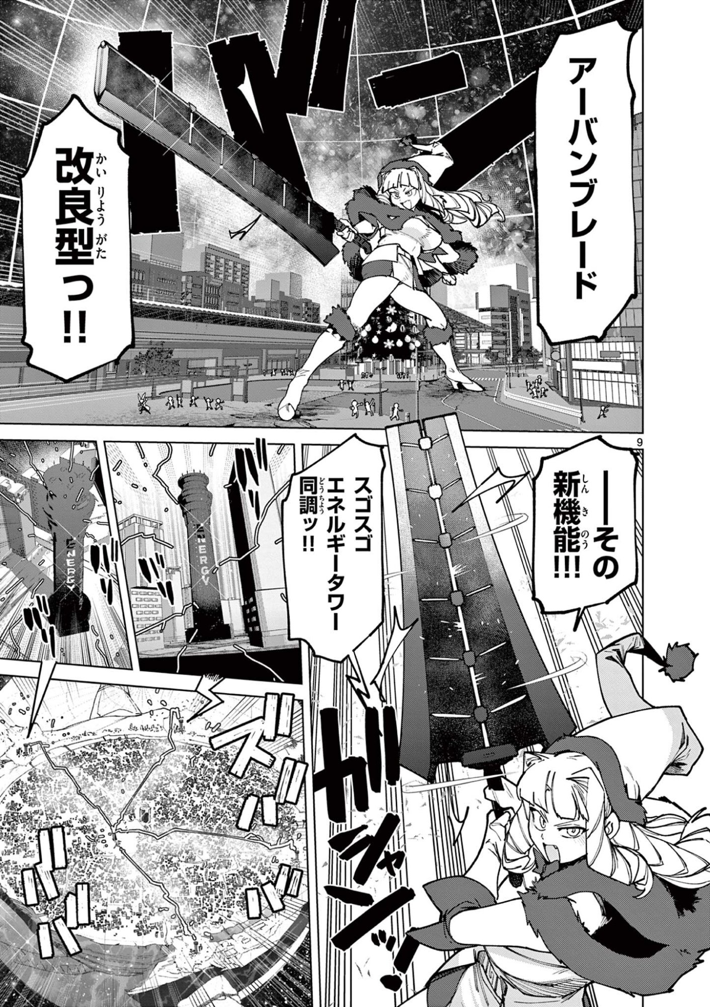 Giant Ojousama Chapter 160 11ページ