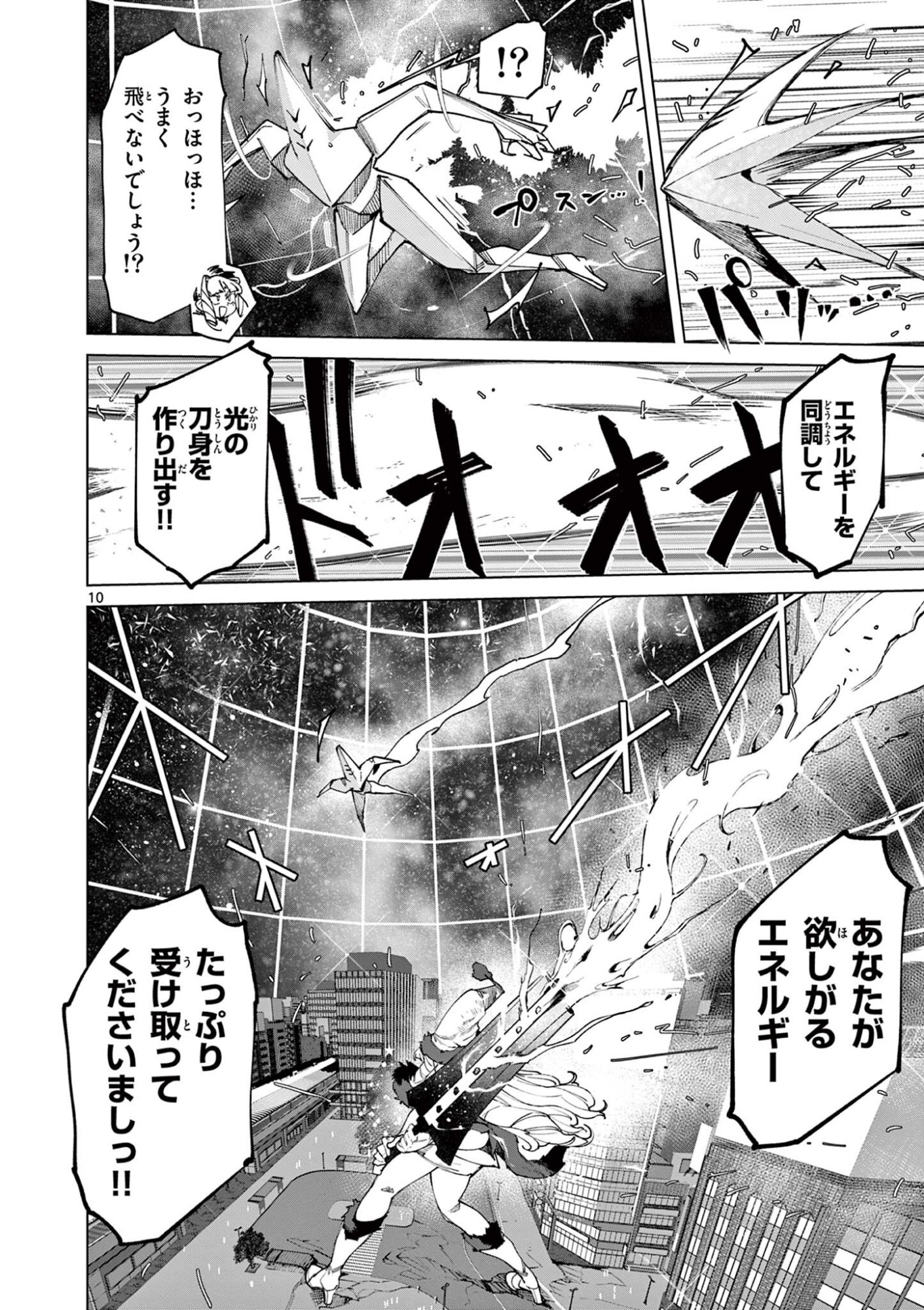 Giant Ojousama Chapter 160 12ページ