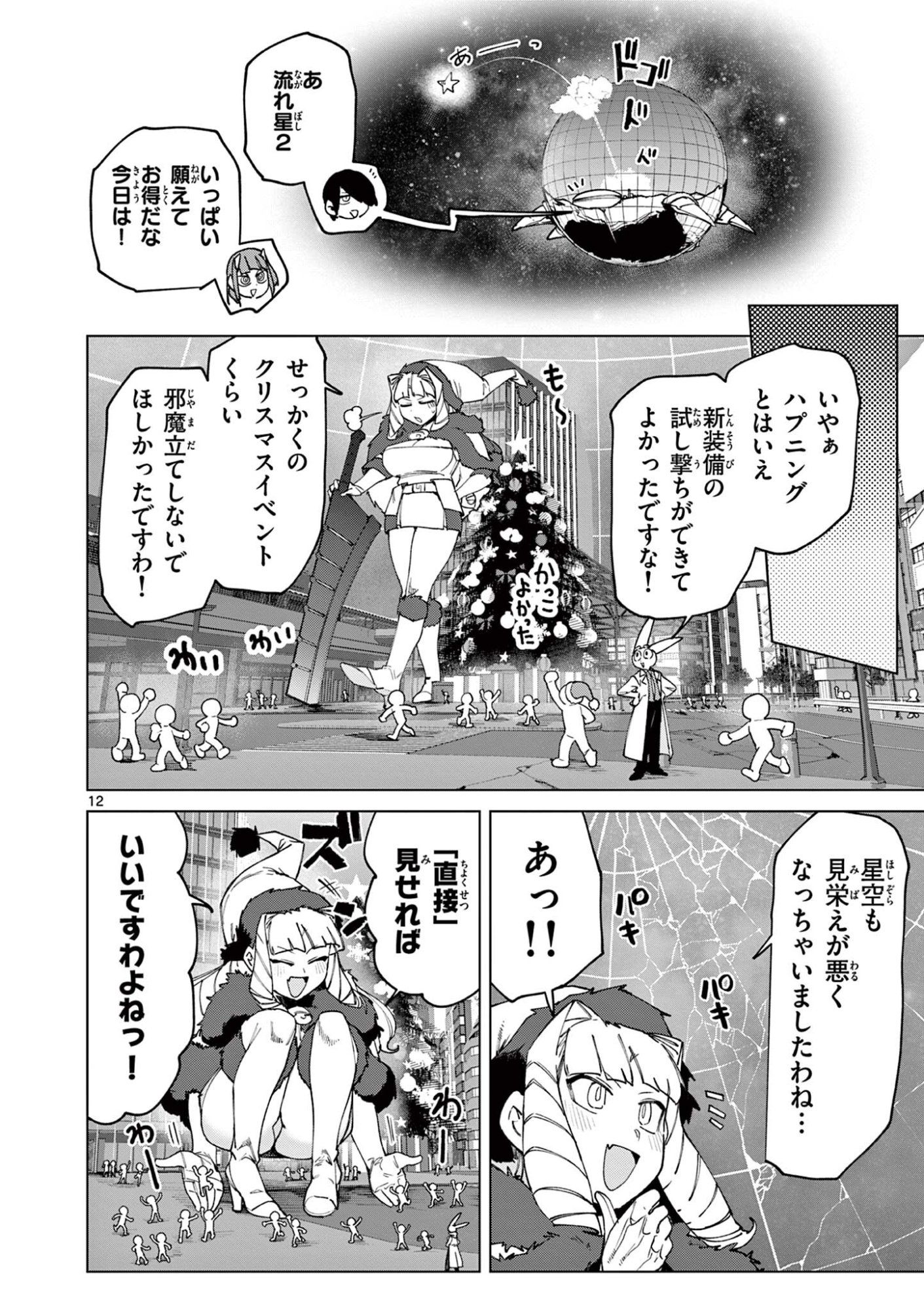 Giant Ojousama Chapter 160 14ページ