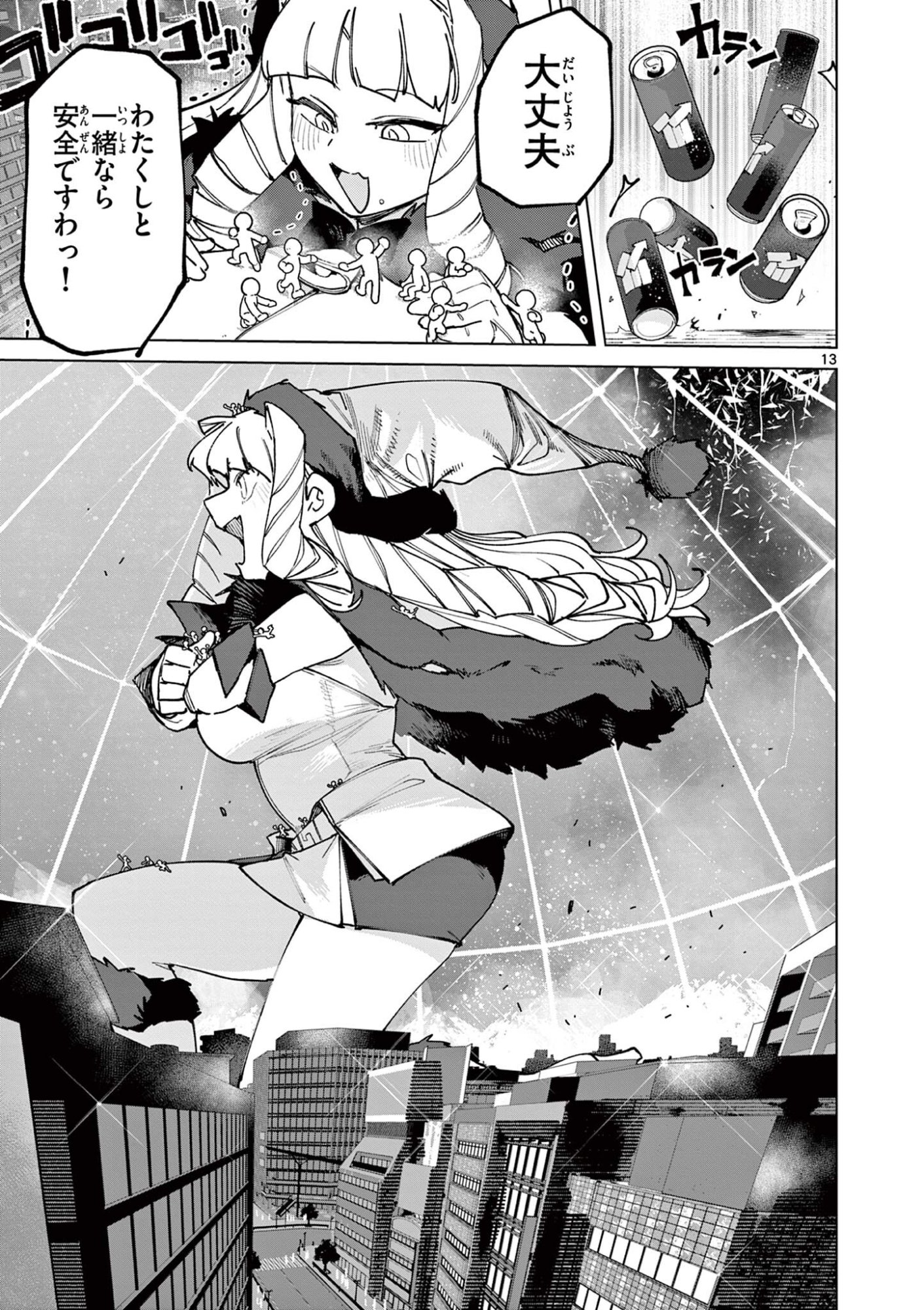 Giant Ojousama Chapter 160 15ページ