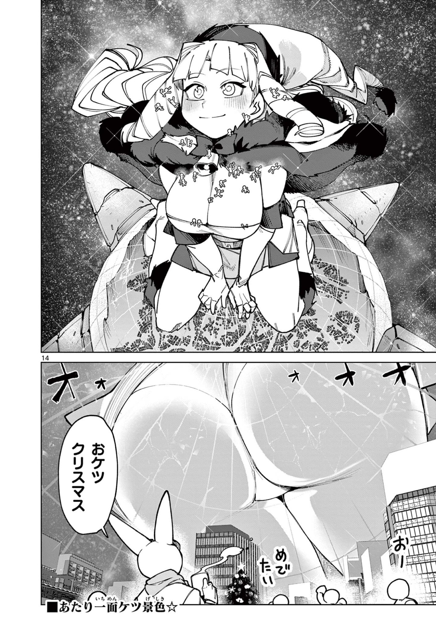 Giant Ojousama Chapter 160 16ページ