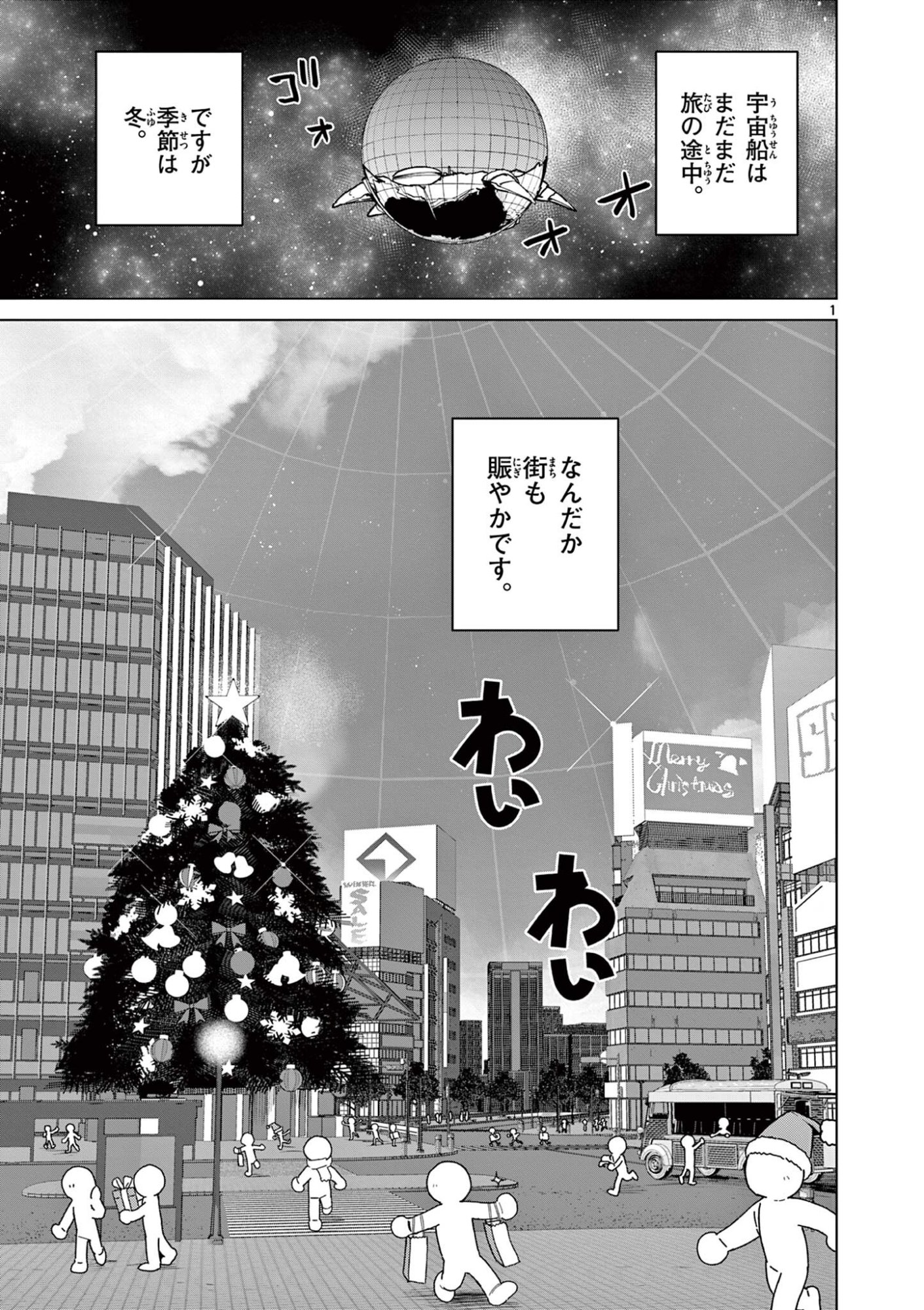 Giant Ojousama Chapter 160 3ページ