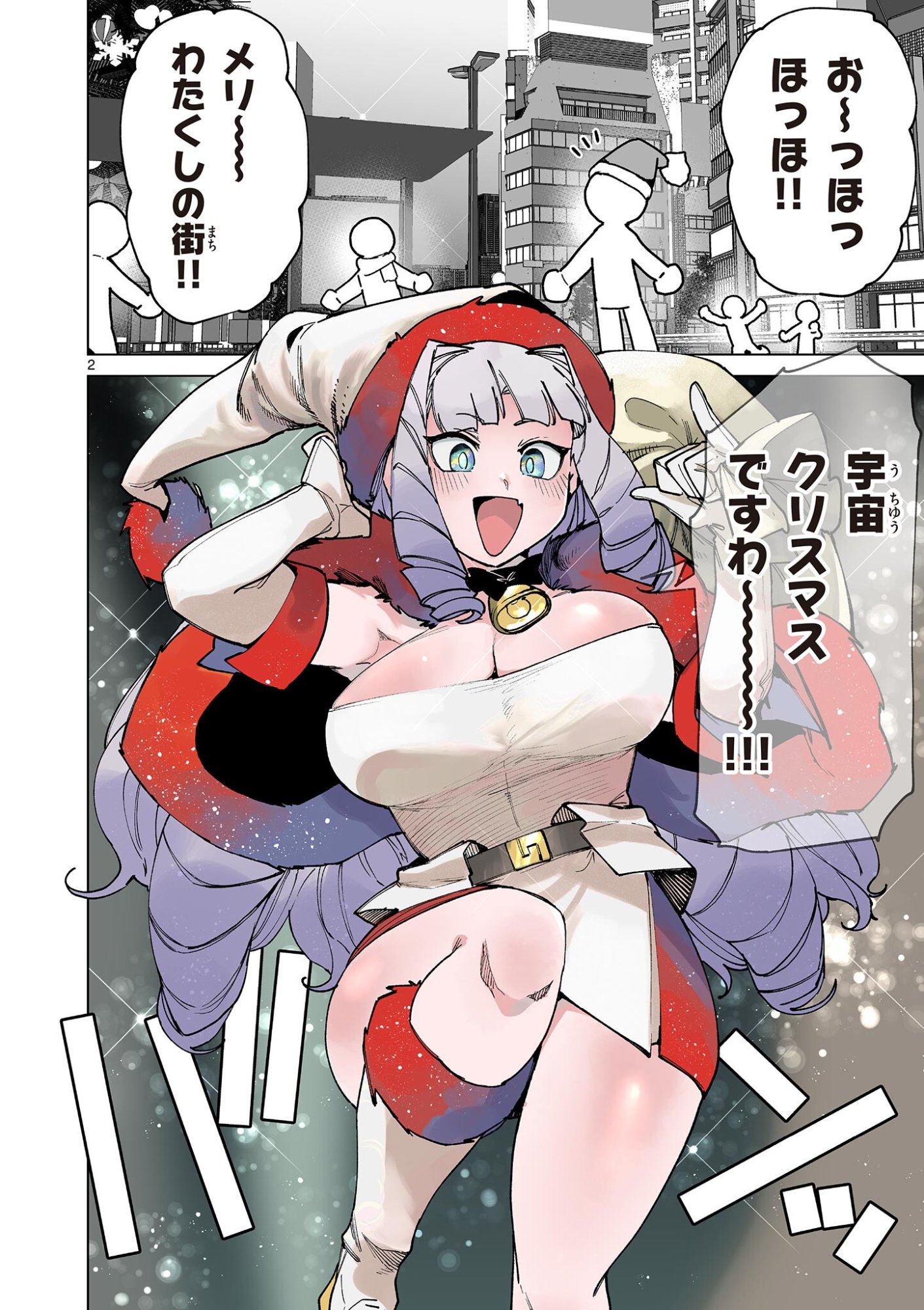 Giant Ojousama Chapter 160 4ページ
