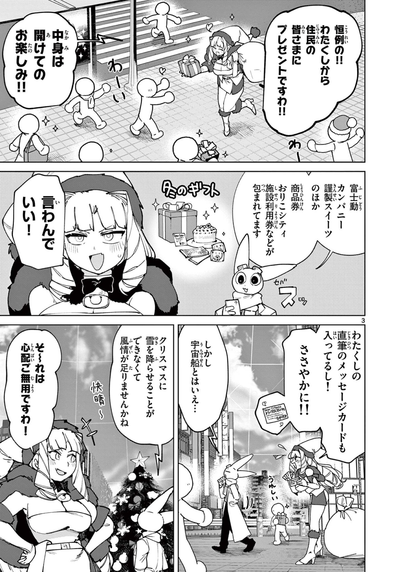 Giant Ojousama Chapter 160 5ページ