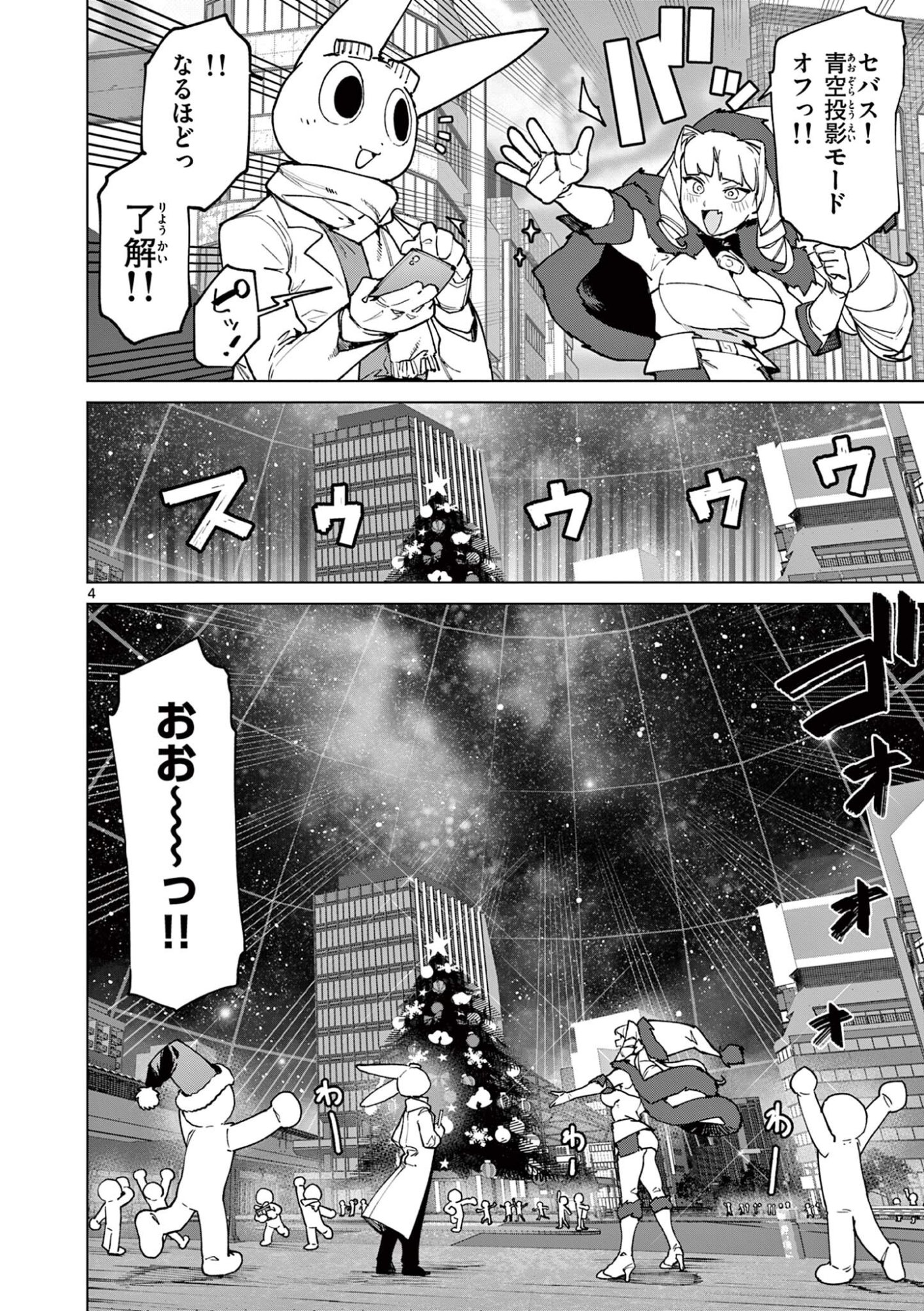Giant Ojousama Chapter 160 6ページ
