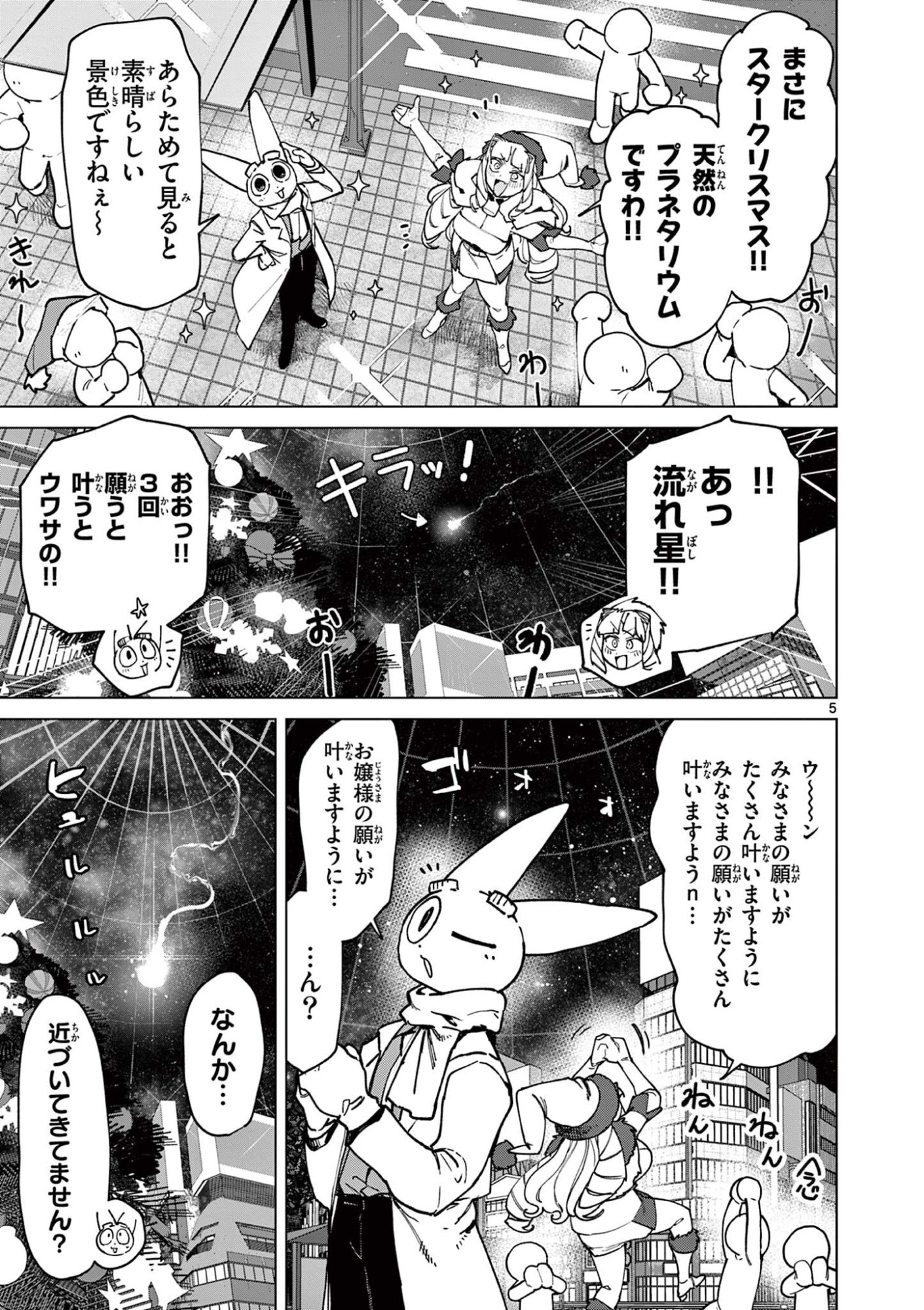 Giant Ojousama Chapter 160 7ページ