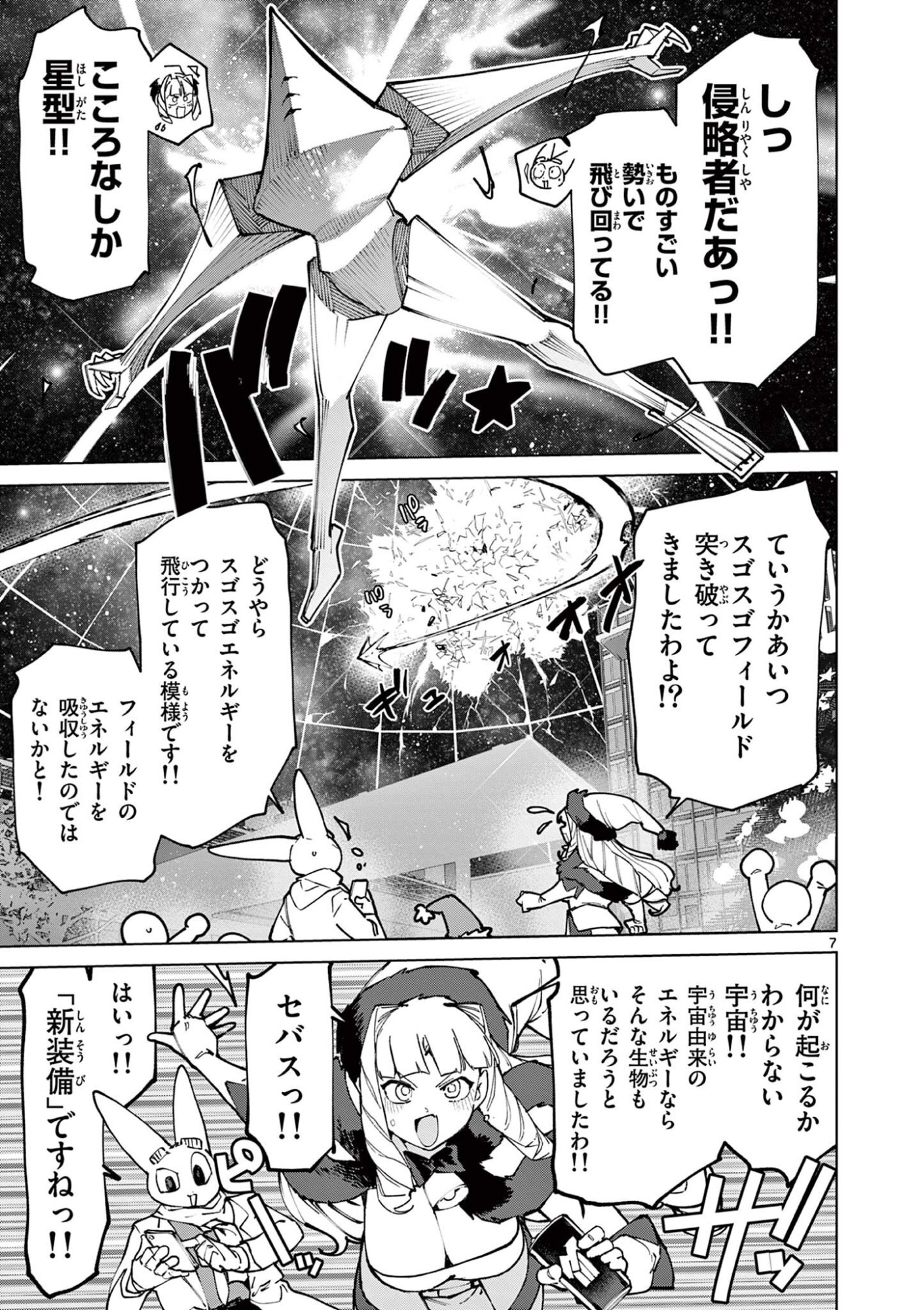 Giant Ojousama Chapter 160 9ページ