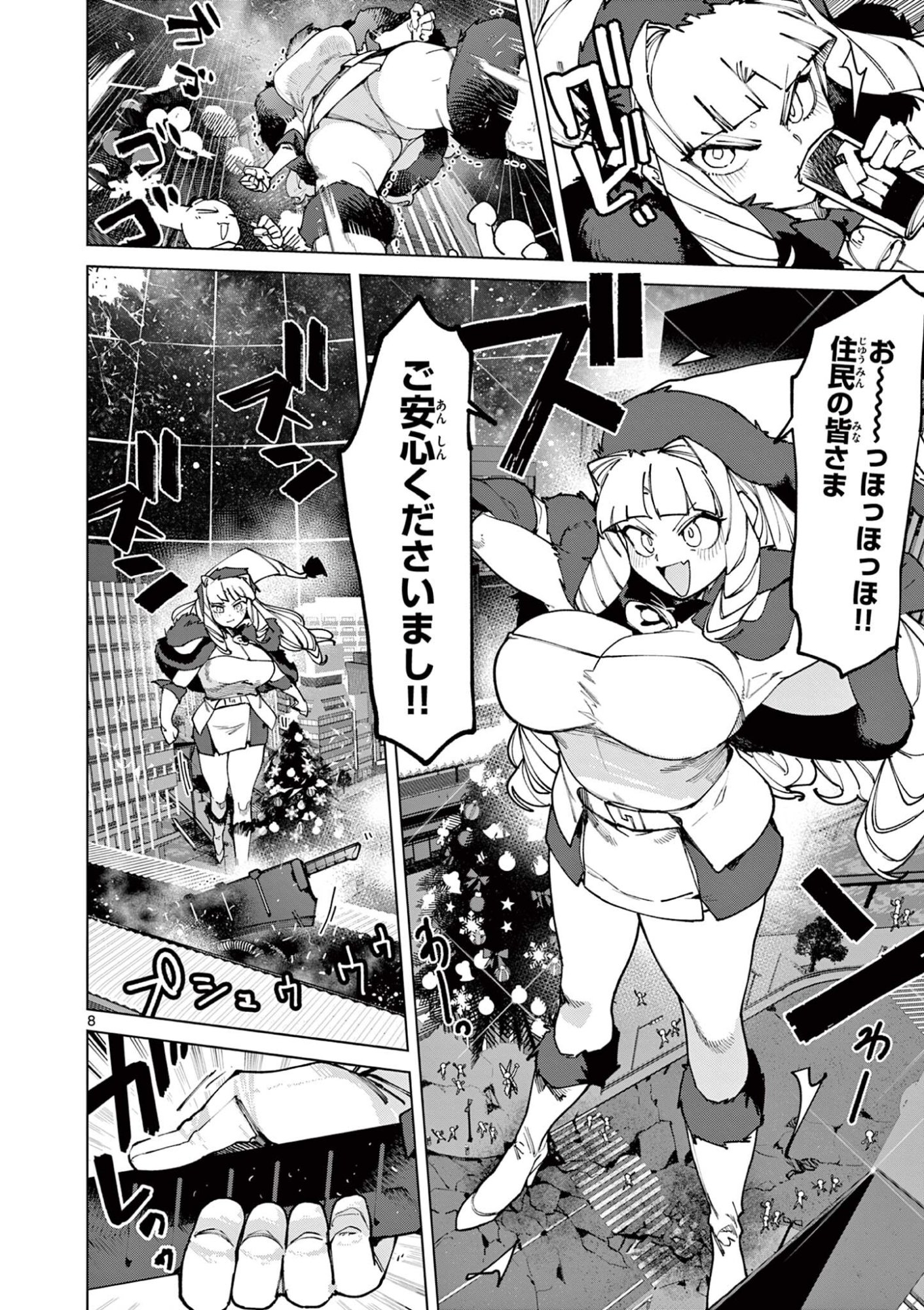 Giant Ojousama Chapter 160 10ページ