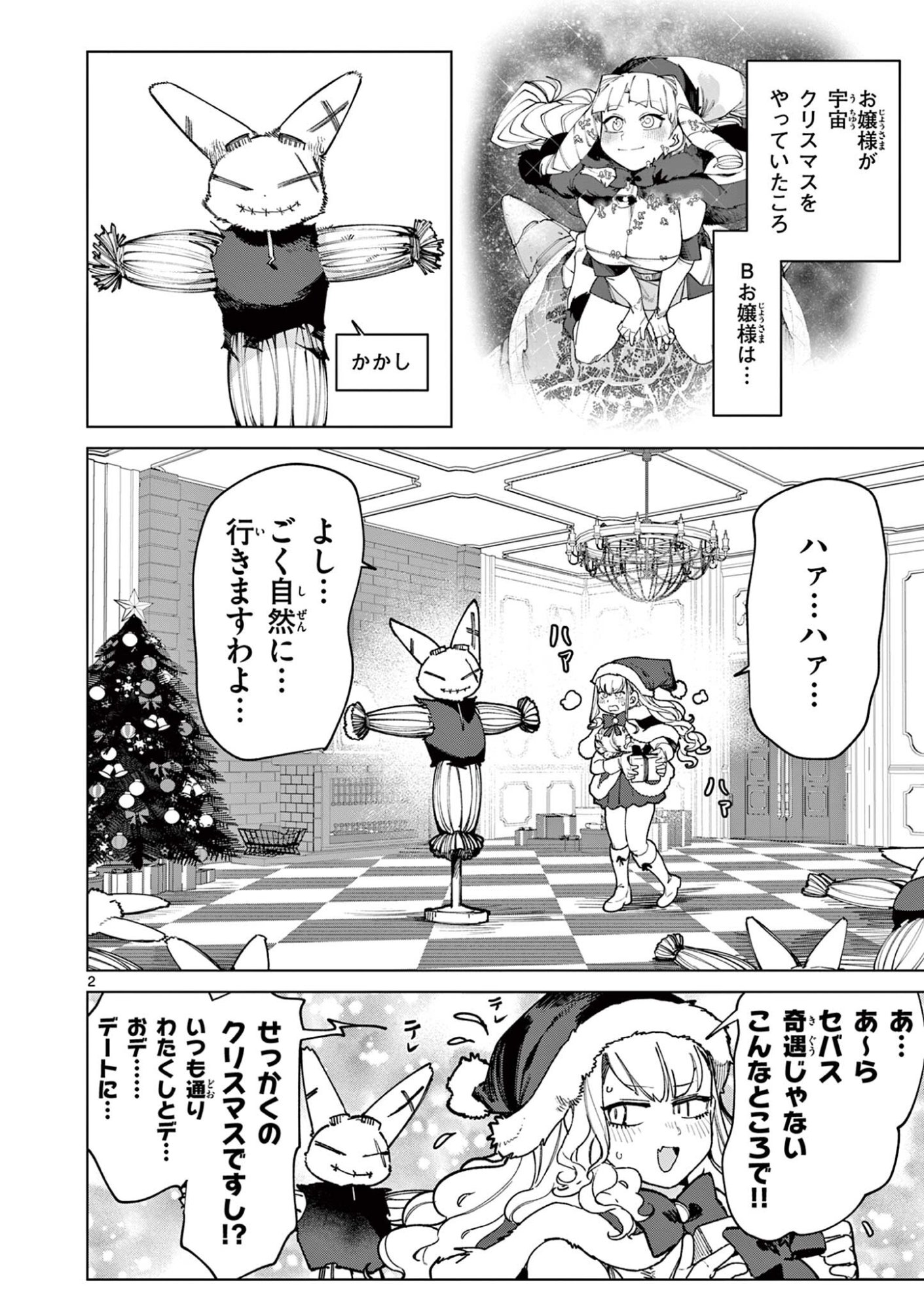 Giant Ojousama Chapter 160.5 2ページ