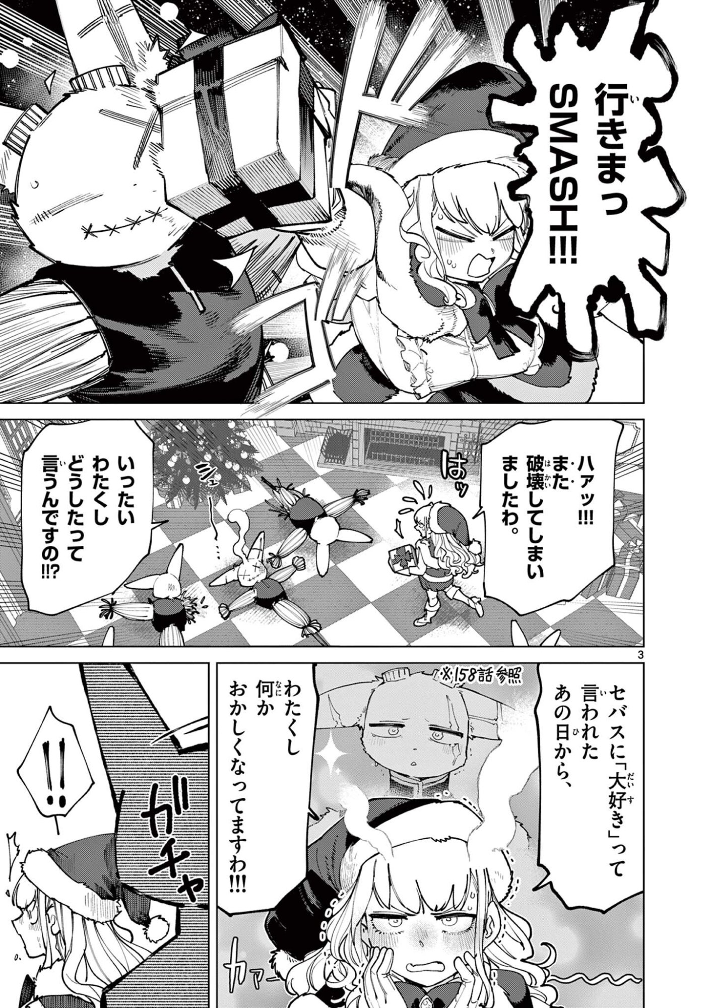 Giant Ojousama Chapter 160.5 3ページ