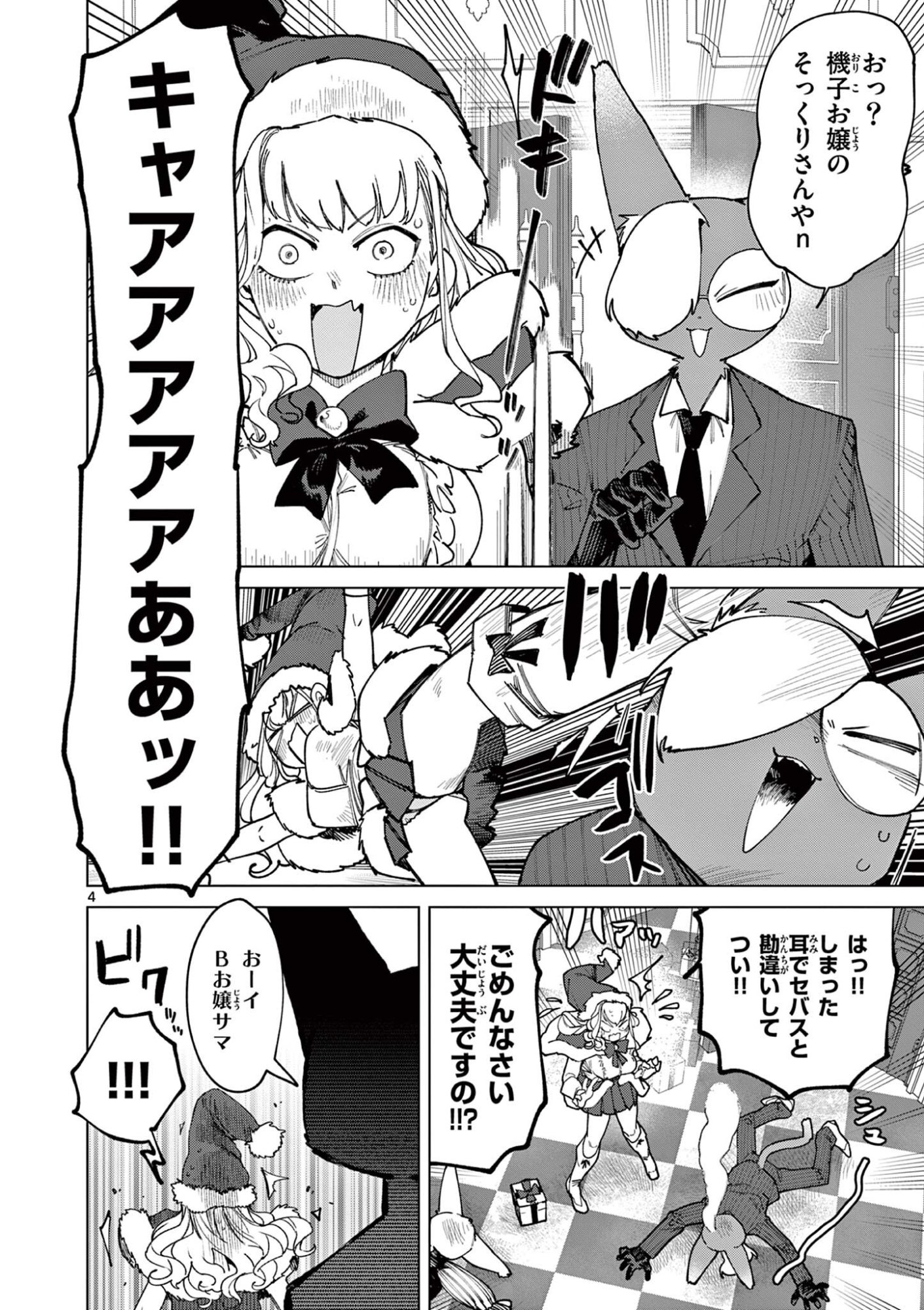 Giant Ojousama Chapter 160.5 4ページ