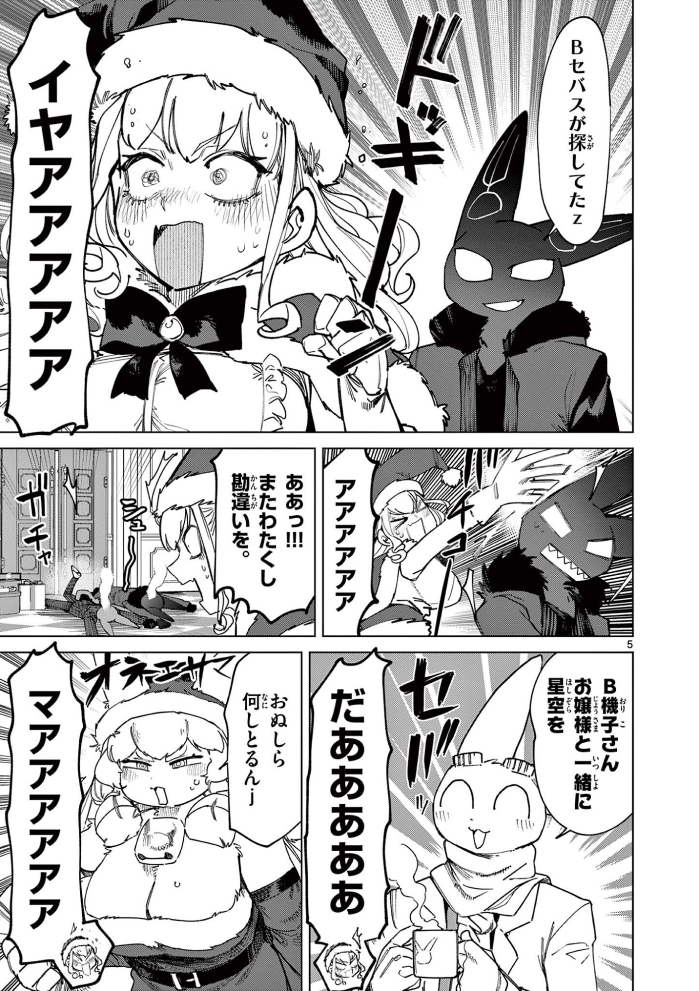 Giant Ojousama Chapter 160.5 5ページ