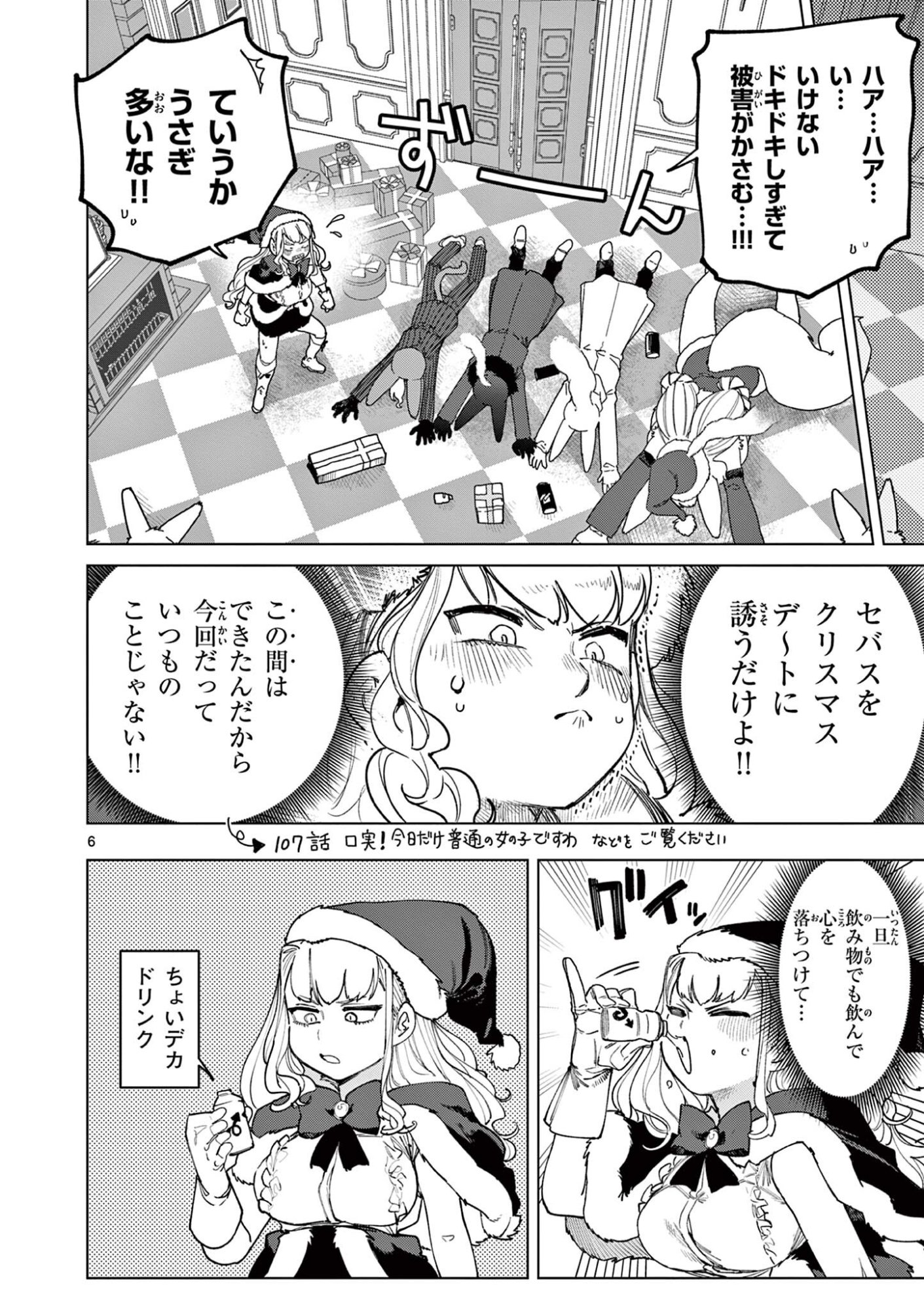 Giant Ojousama Chapter 160.5 6ページ