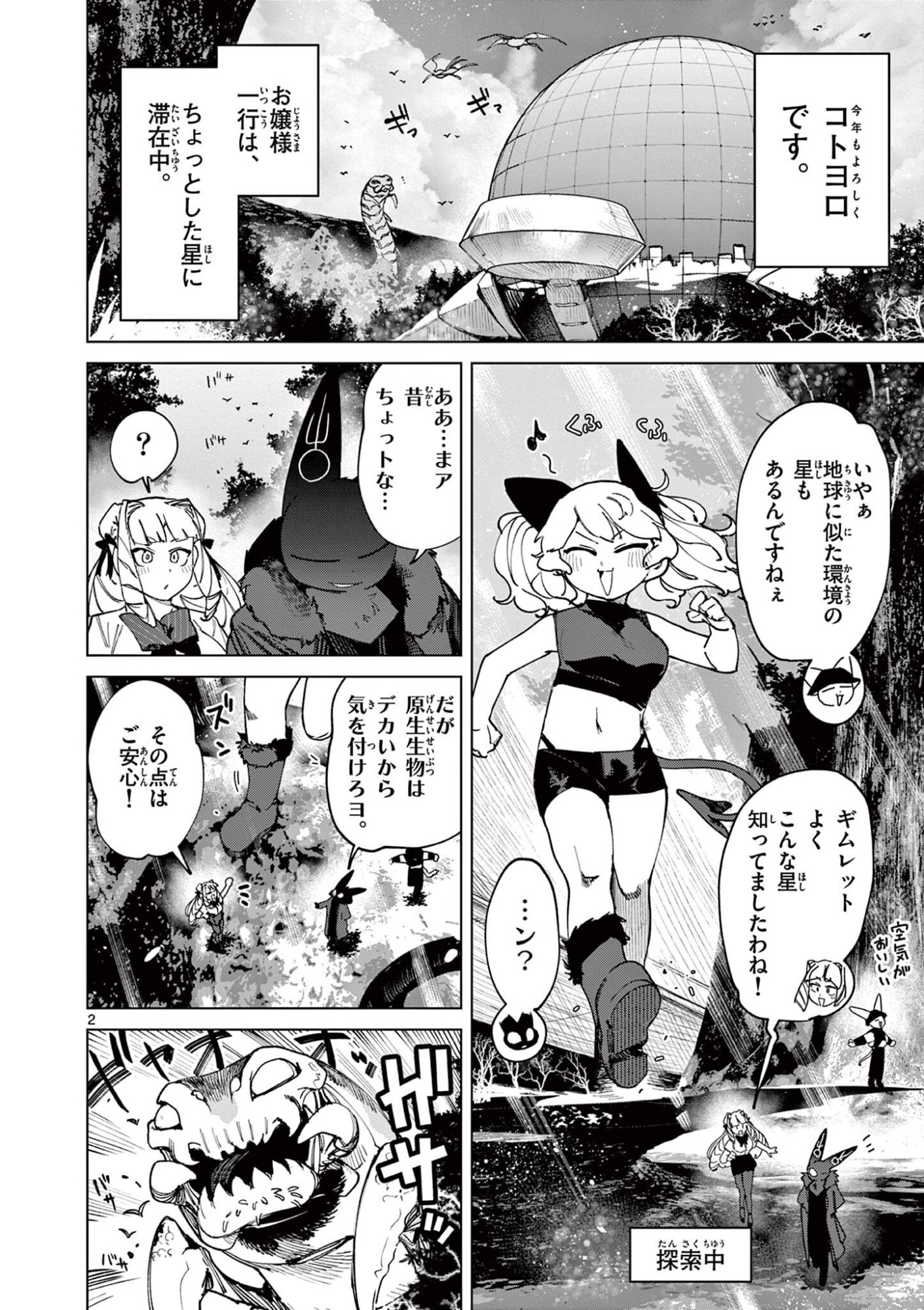 Giant Ojousama Chapter 161 2ページ
