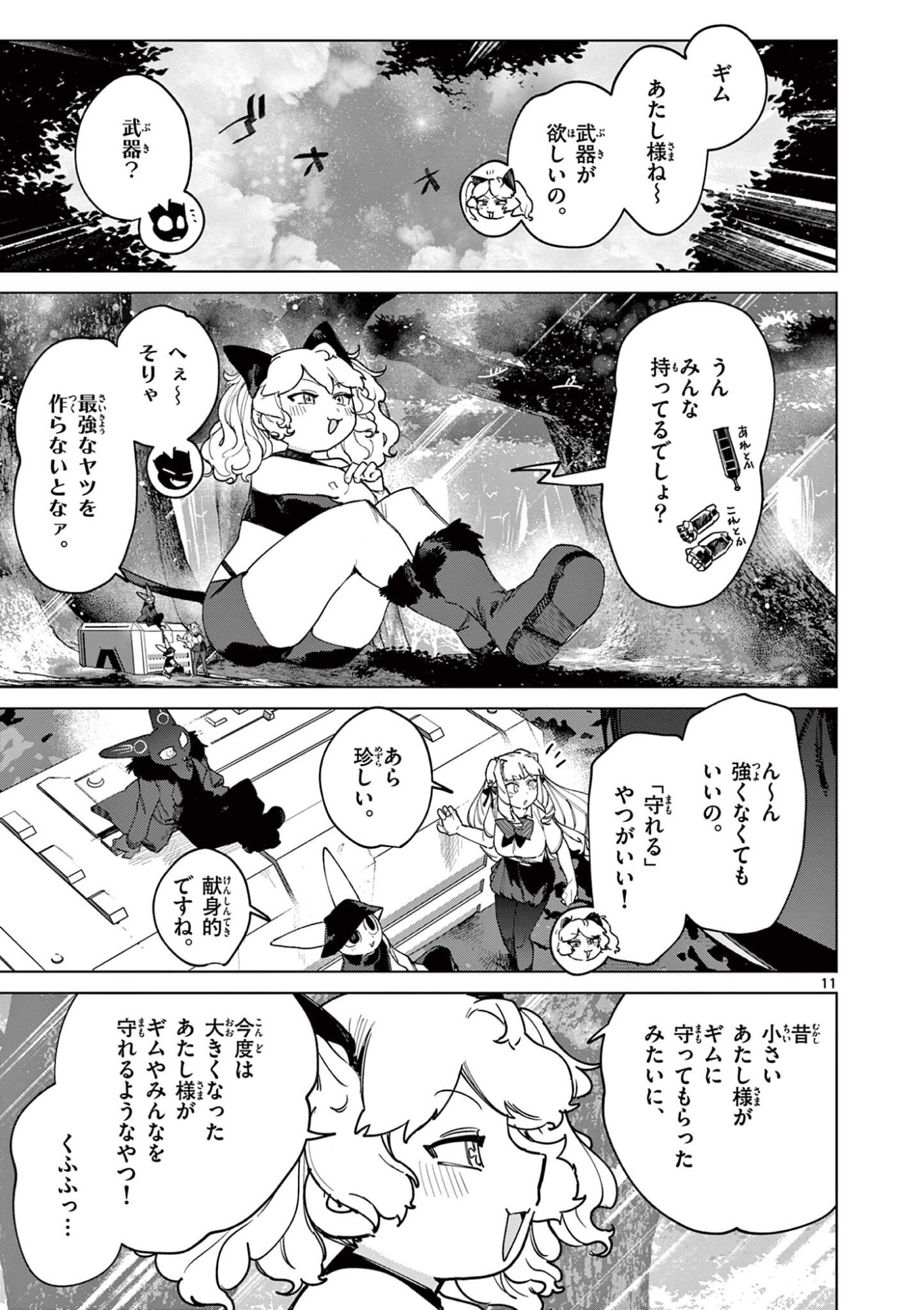 Giant Ojousama Chapter 161 11ページ