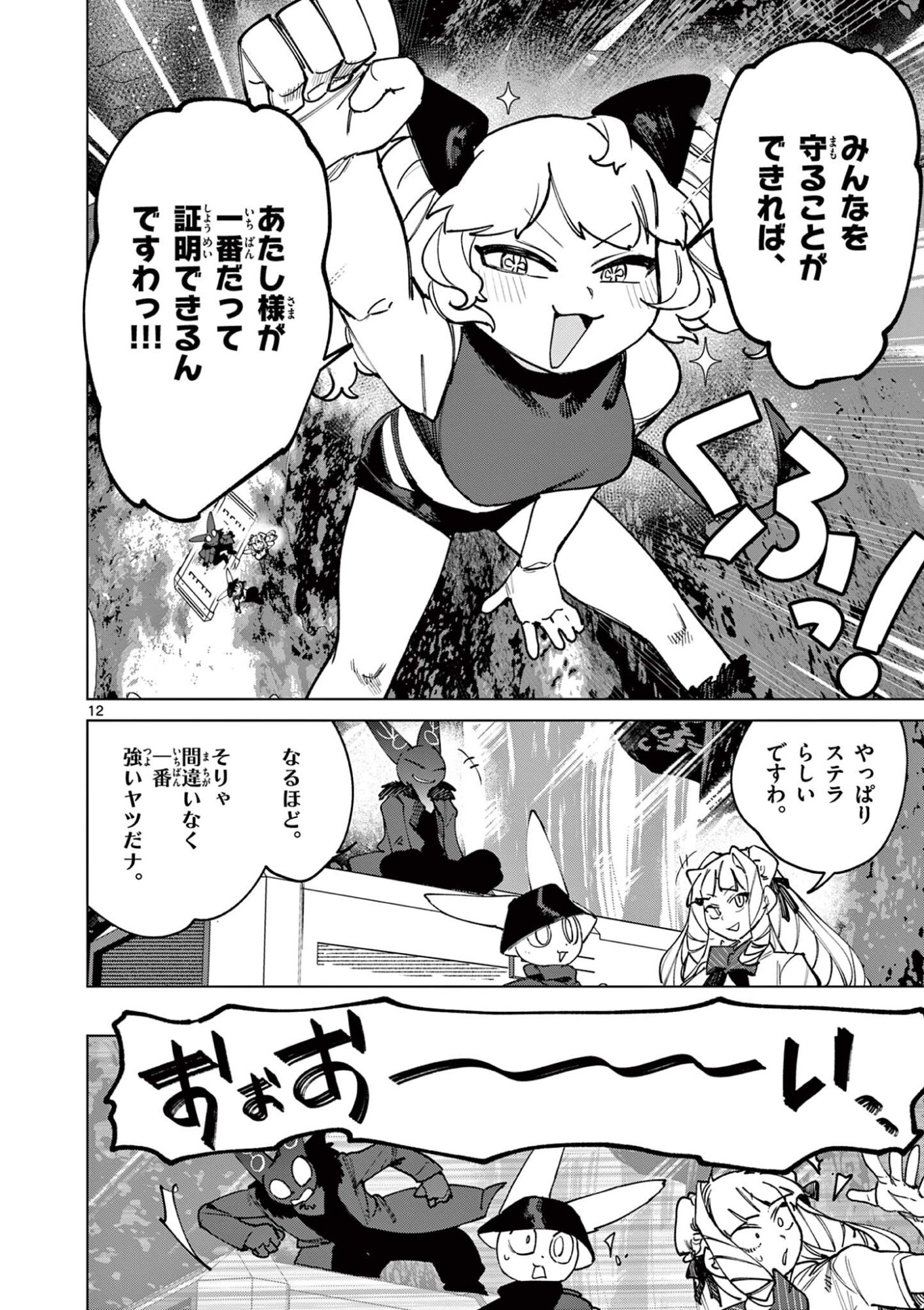 Giant Ojousama Chapter 161 12ページ