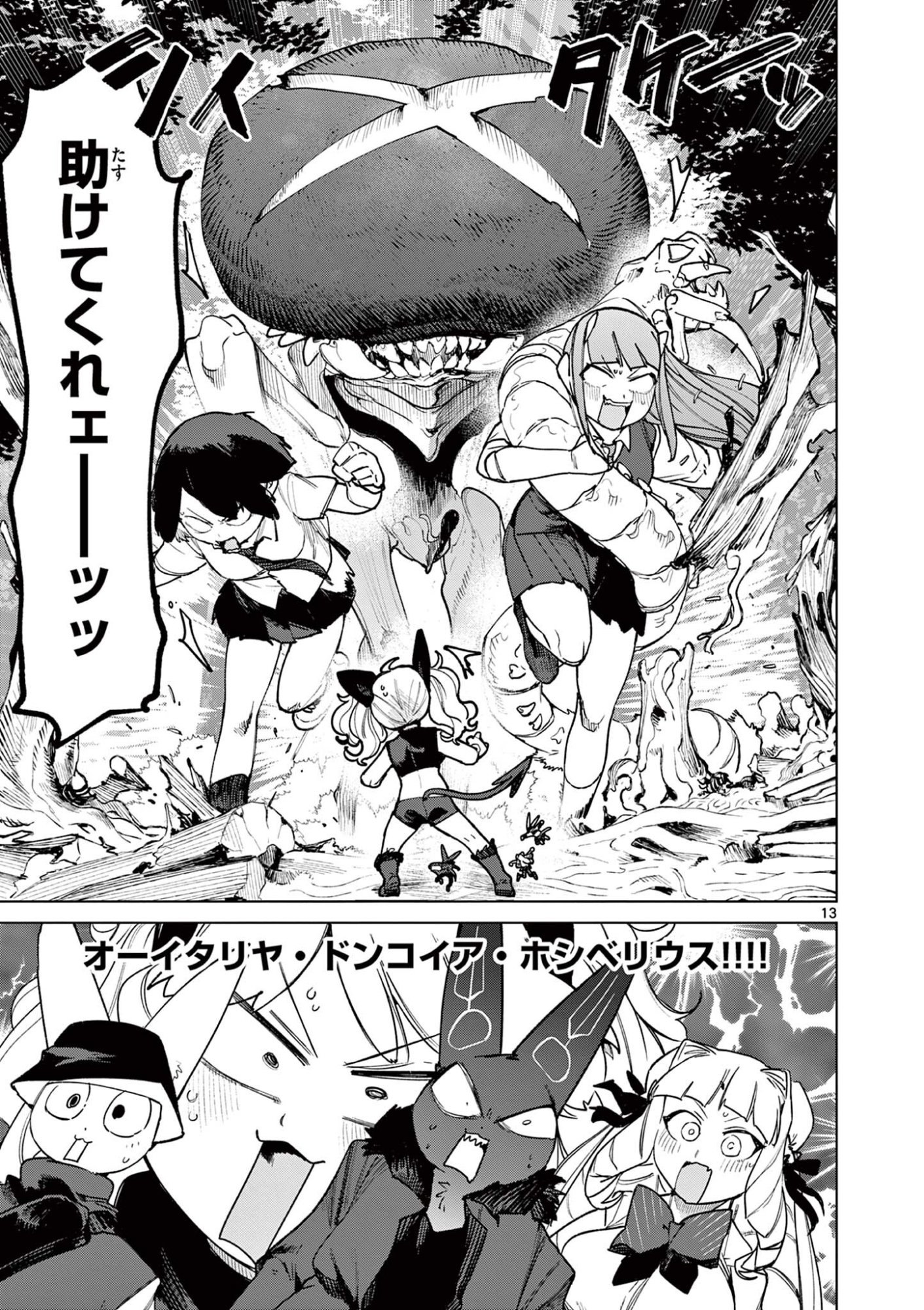 Giant Ojousama Chapter 161 13ページ