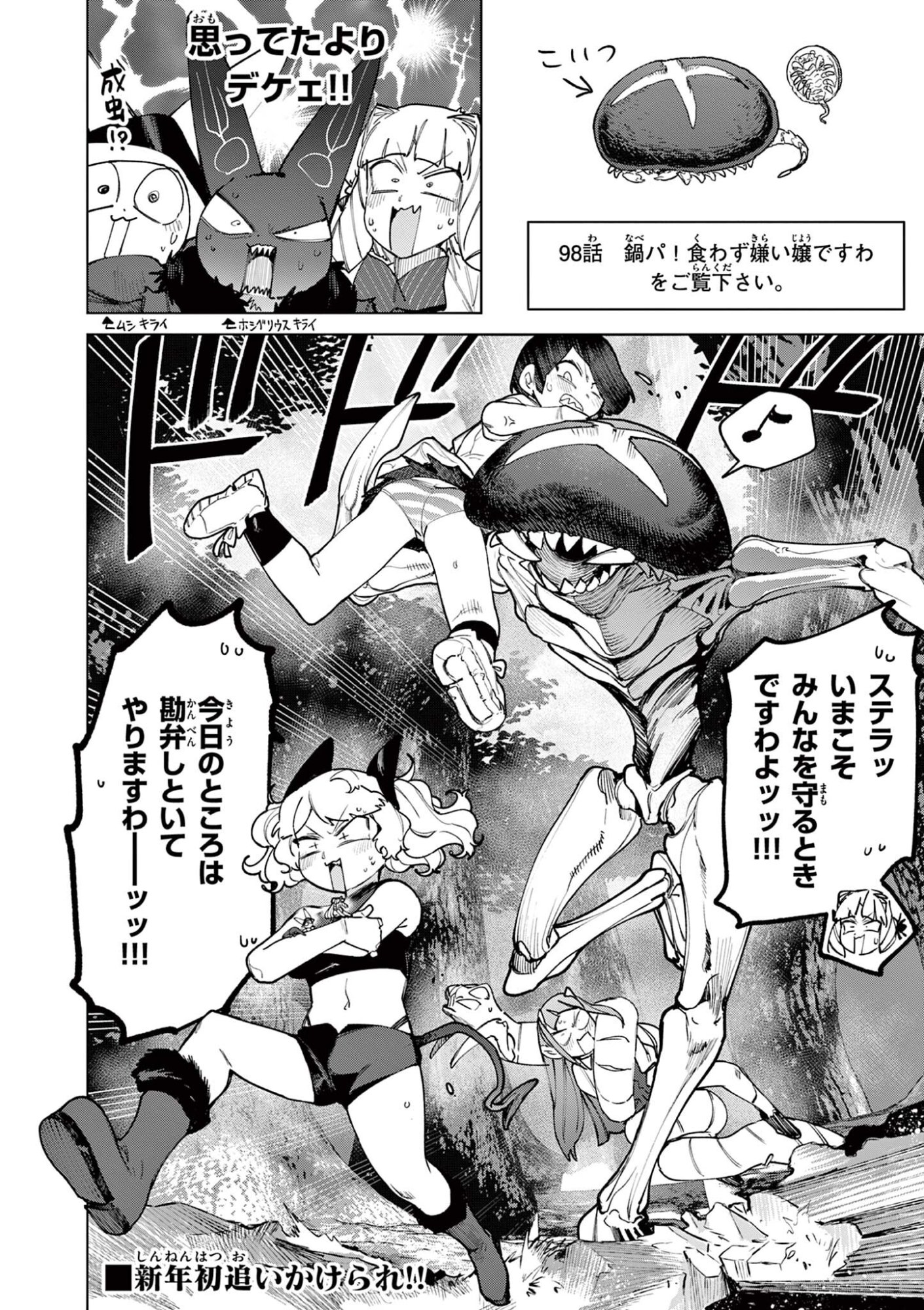 Giant Ojousama Chapter 161 14ページ