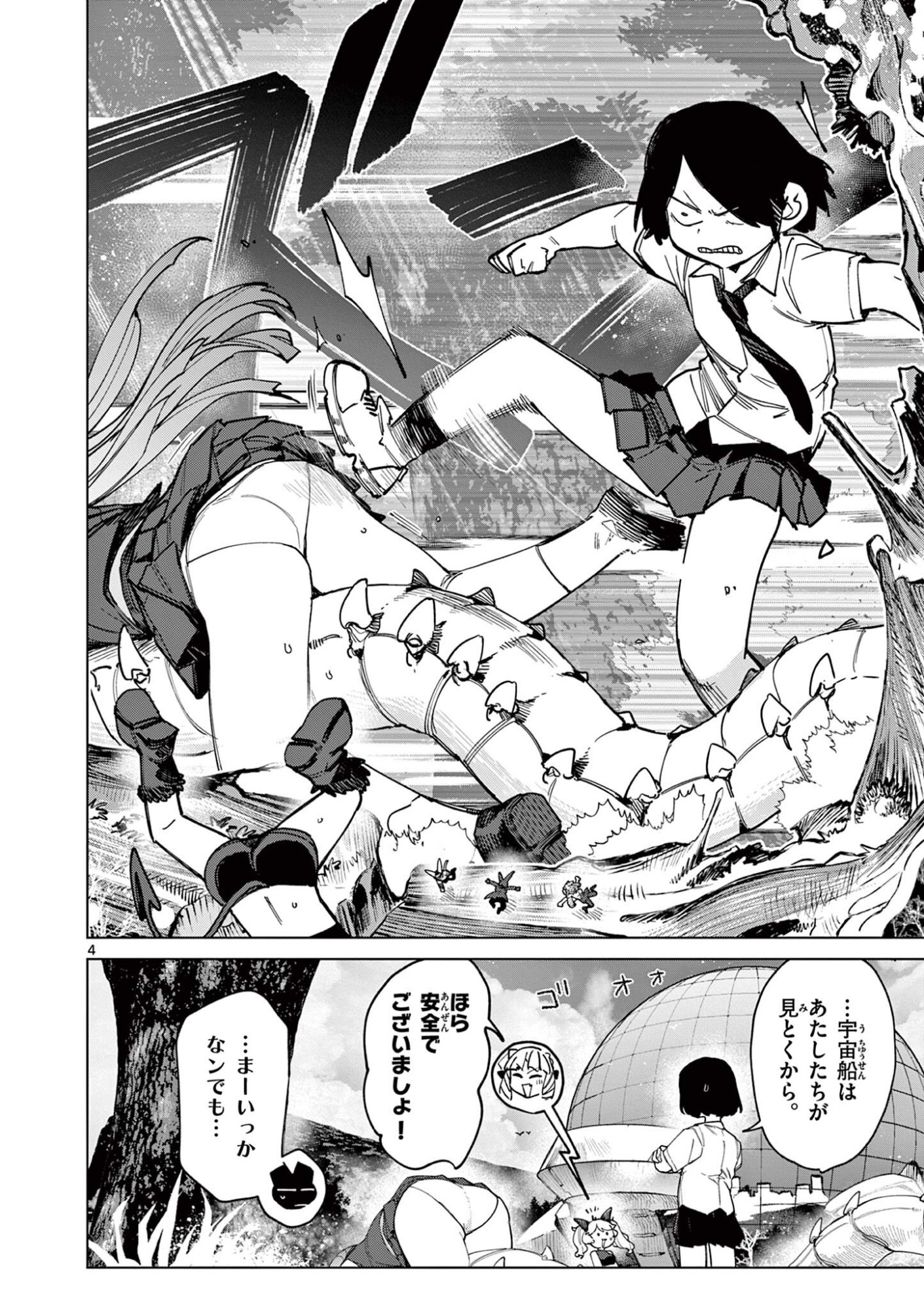 Giant Ojousama Chapter 161 4ページ