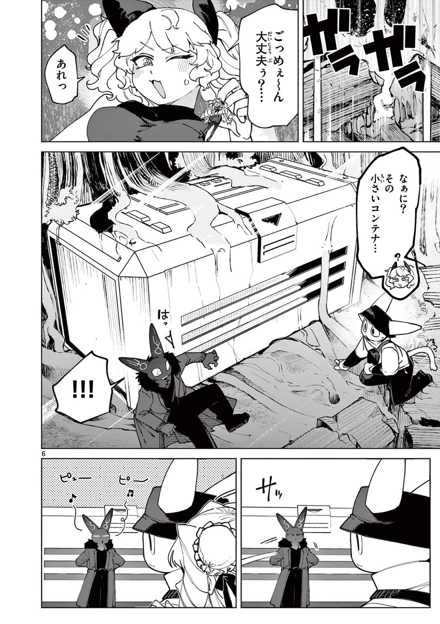 Giant Ojousama Chapter 161 6ページ