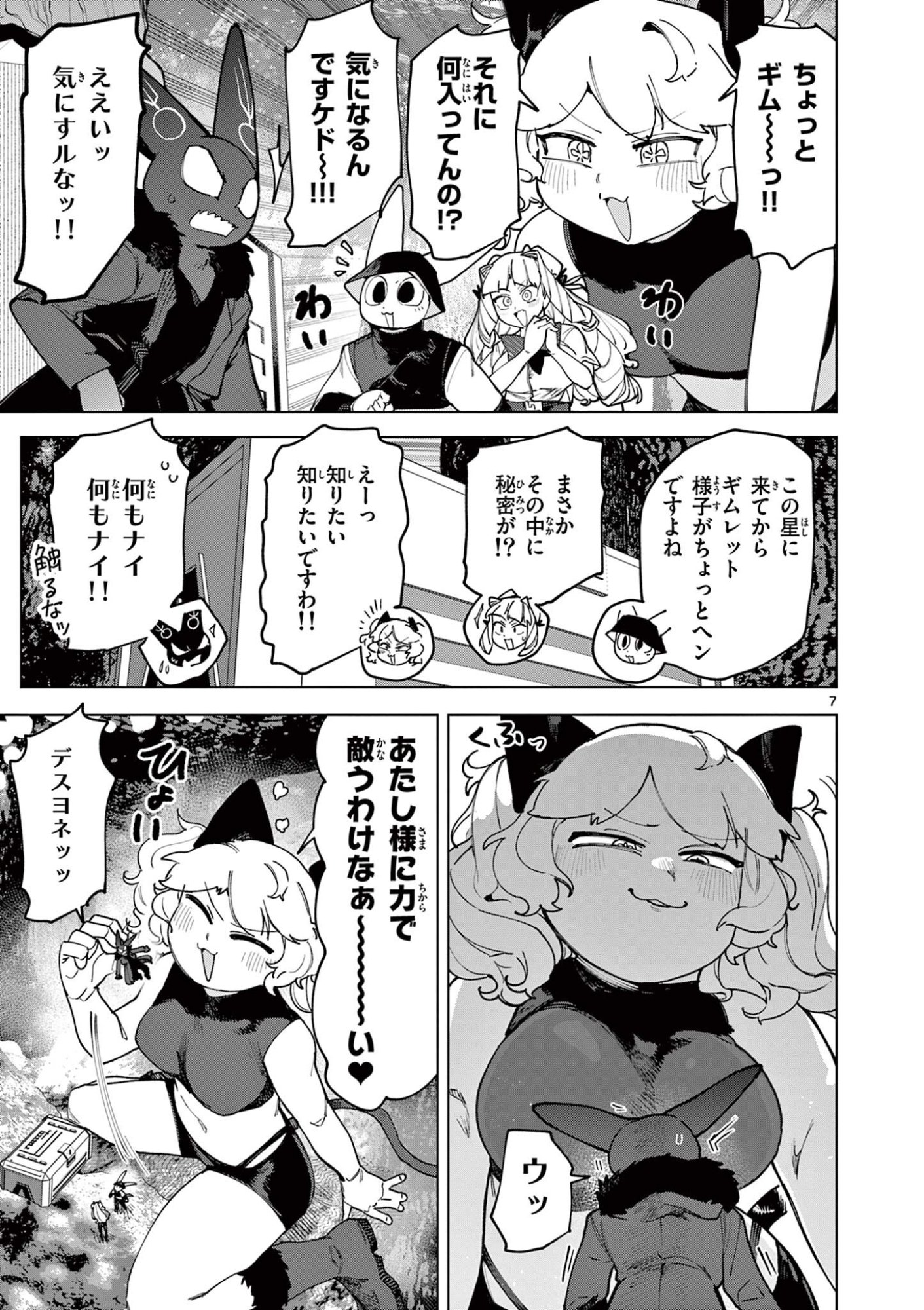 Giant Ojousama Chapter 161 7ページ